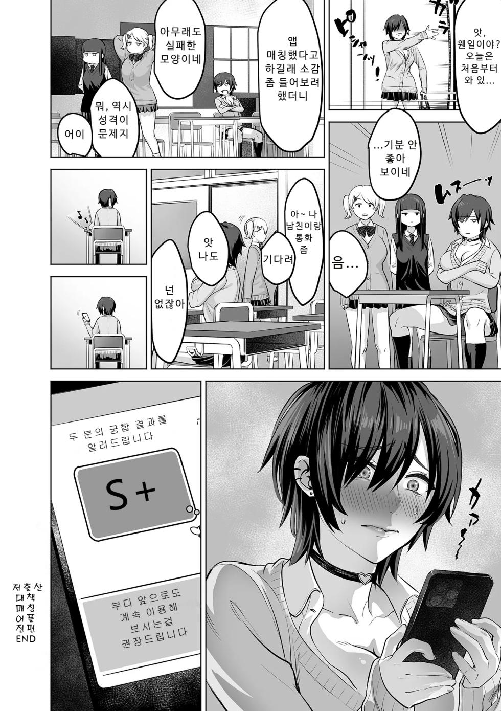 [Hikitogu] Shoushika Taisaku Matching Appli Zenpen | 저출산 대책 매칭 어플 전편 (COMIC GEE vol.36) [Korean] [Digital] - Page 21
