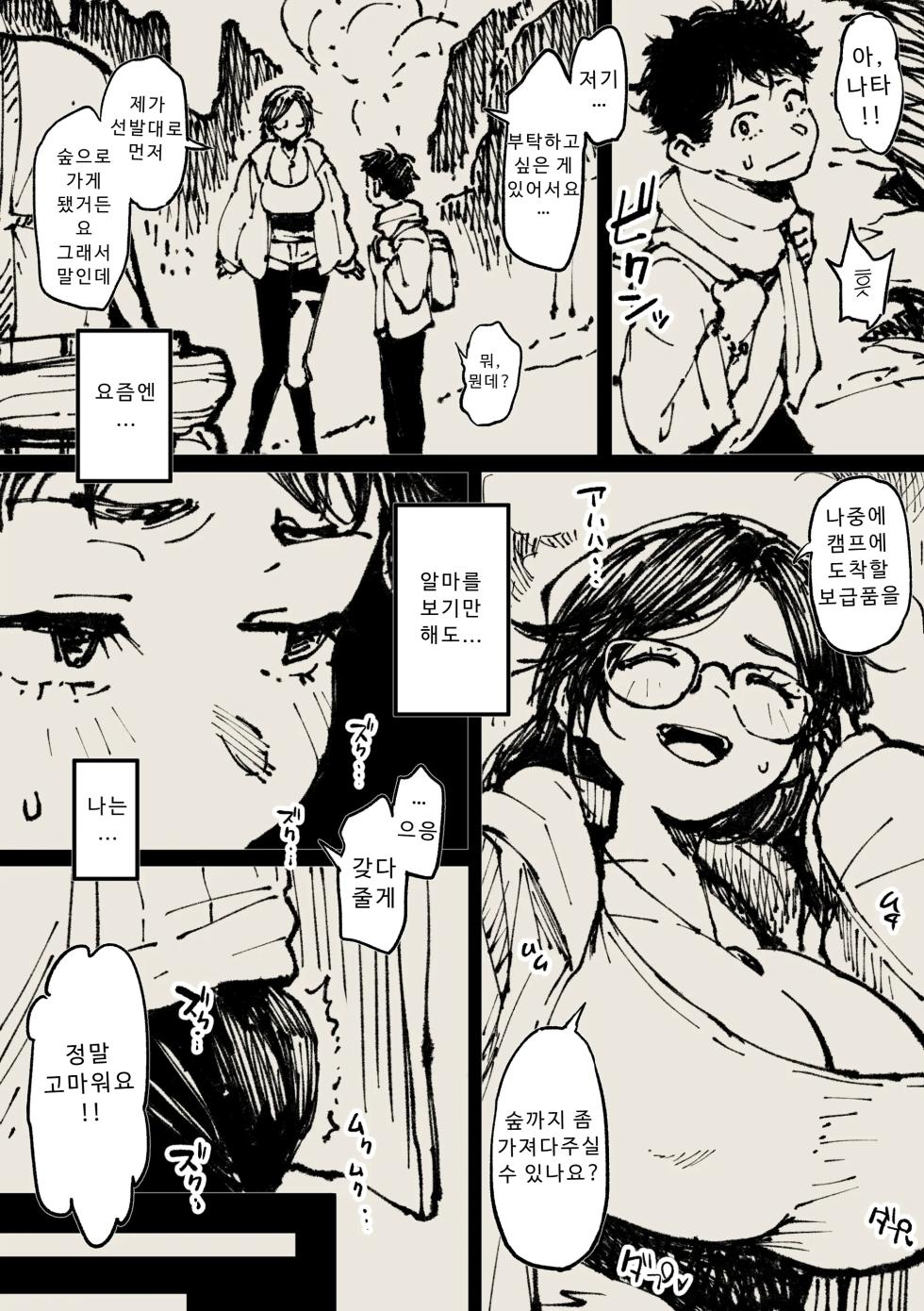 [Ahemaru] Alma-san | 알마 씨 (Monster Hunter) [Korean] - Page 9