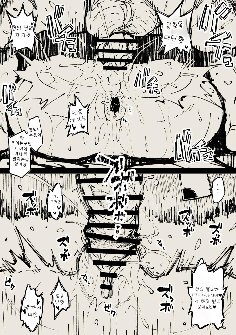 [Ahemaru] Alma-san | 알마 씨 (Monster Hunter) [Korean] - Page 11