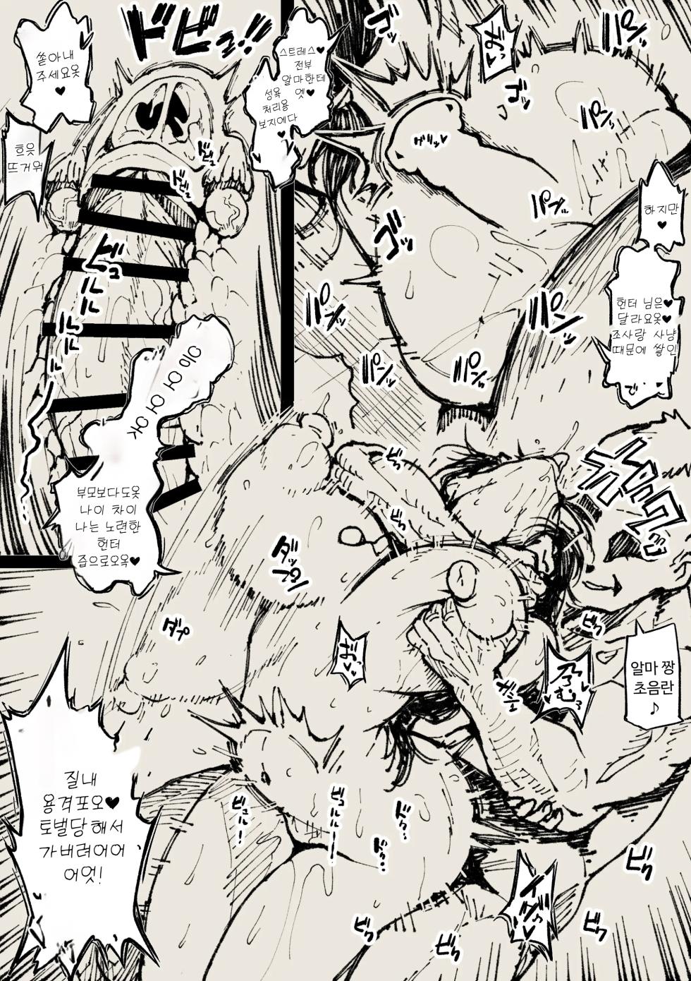 [Ahemaru] Alma-san | 알마 씨 (Monster Hunter) [Korean] - Page 14