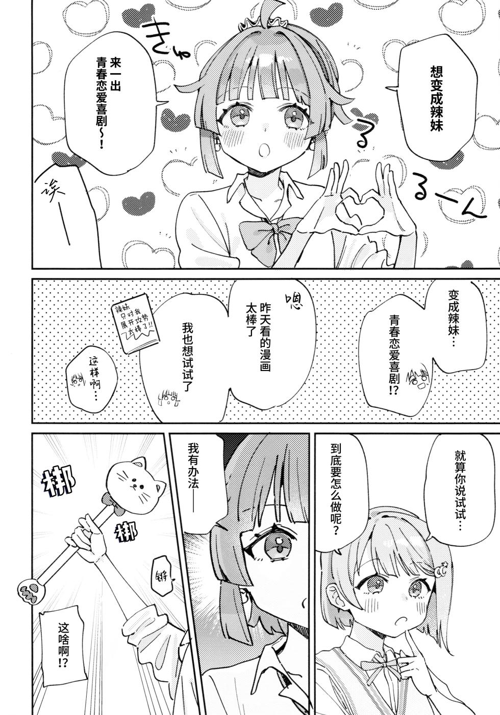 (Bokura no Love Live! 47) [Hachiouji GALAXY VENUS (Thanks Kamen)] Gal Rina-cyan to Love Comedy Shiyo!! | 和辣妹璃奈cyan一起恋爱喜剧!! (Love Live! Nijigasaki High School Idol Club) [Chinese] [猫岛汉化组] - Page 3