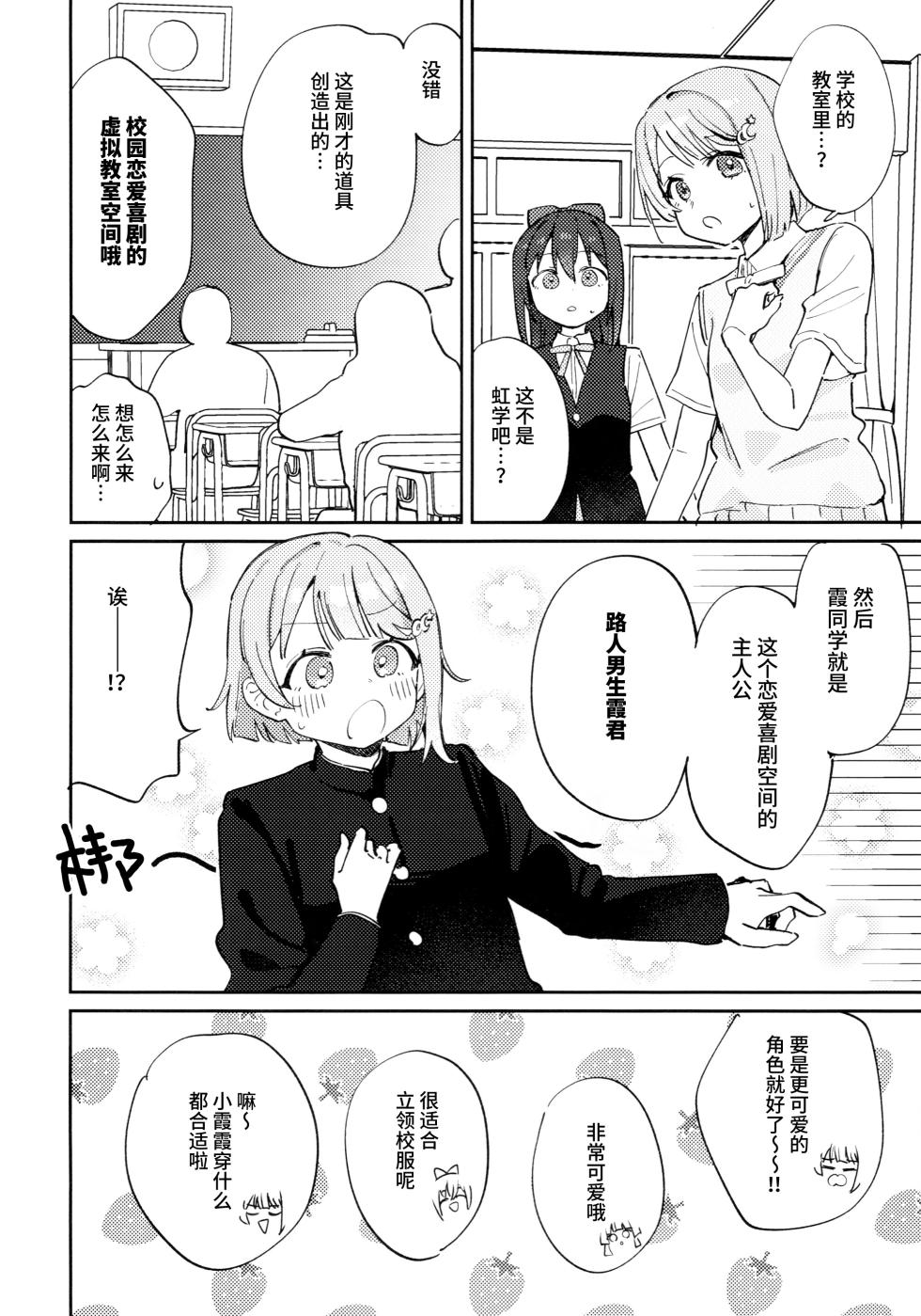 (Bokura no Love Live! 47) [Hachiouji GALAXY VENUS (Thanks Kamen)] Gal Rina-cyan to Love Comedy Shiyo!! | 和辣妹璃奈cyan一起恋爱喜剧!! (Love Live! Nijigasaki High School Idol Club) [Chinese] [猫岛汉化组] - Page 5