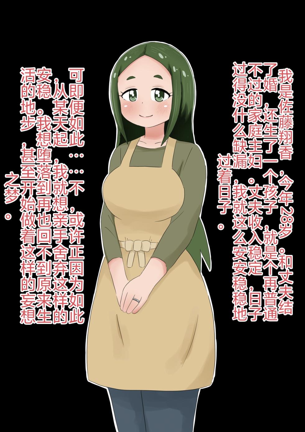 有被破坏愿望的人妻 - Page 1