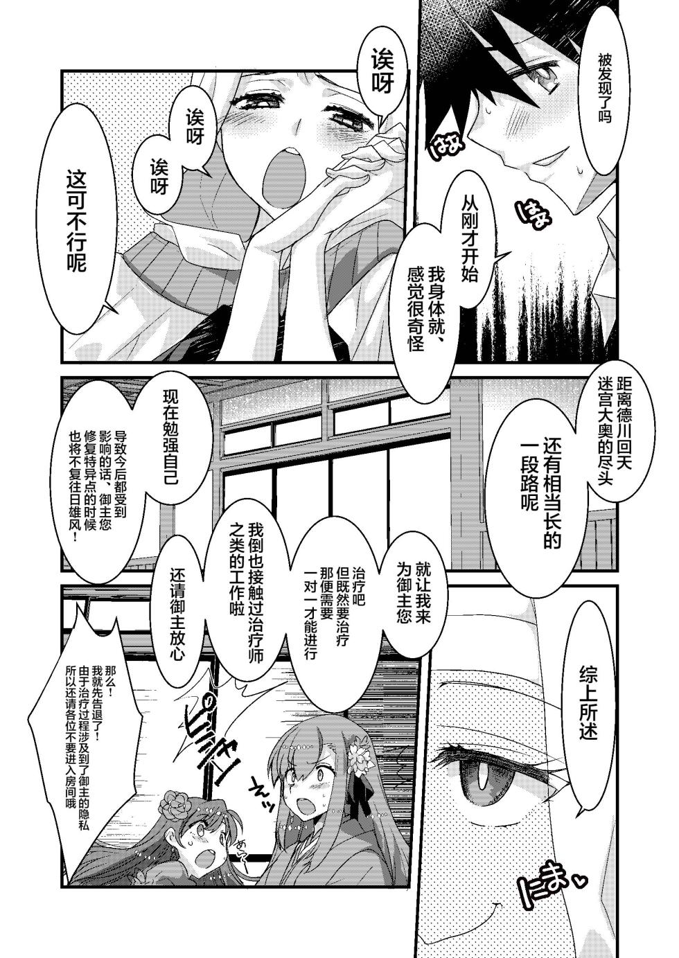 [Nekomarudow (Tajima Yoshikazu)] Kiara to Kama ni Suki Houdai ni Sukebe Sarete Sukebe Suru Hon | 关于我随意对祈荒与迦摩做色色事情的那档子事 (Fate/Grand Order) [Chinese] [月美汉化组] [Digital] - Page 3