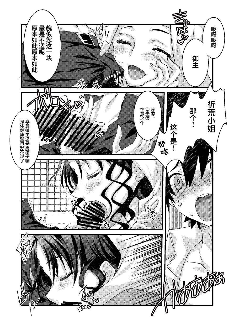 [Nekomarudow (Tajima Yoshikazu)] Kiara to Kama ni Suki Houdai ni Sukebe Sarete Sukebe Suru Hon | 关于我随意对祈荒与迦摩做色色事情的那档子事 (Fate/Grand Order) [Chinese] [月美汉化组] [Digital] - Page 5