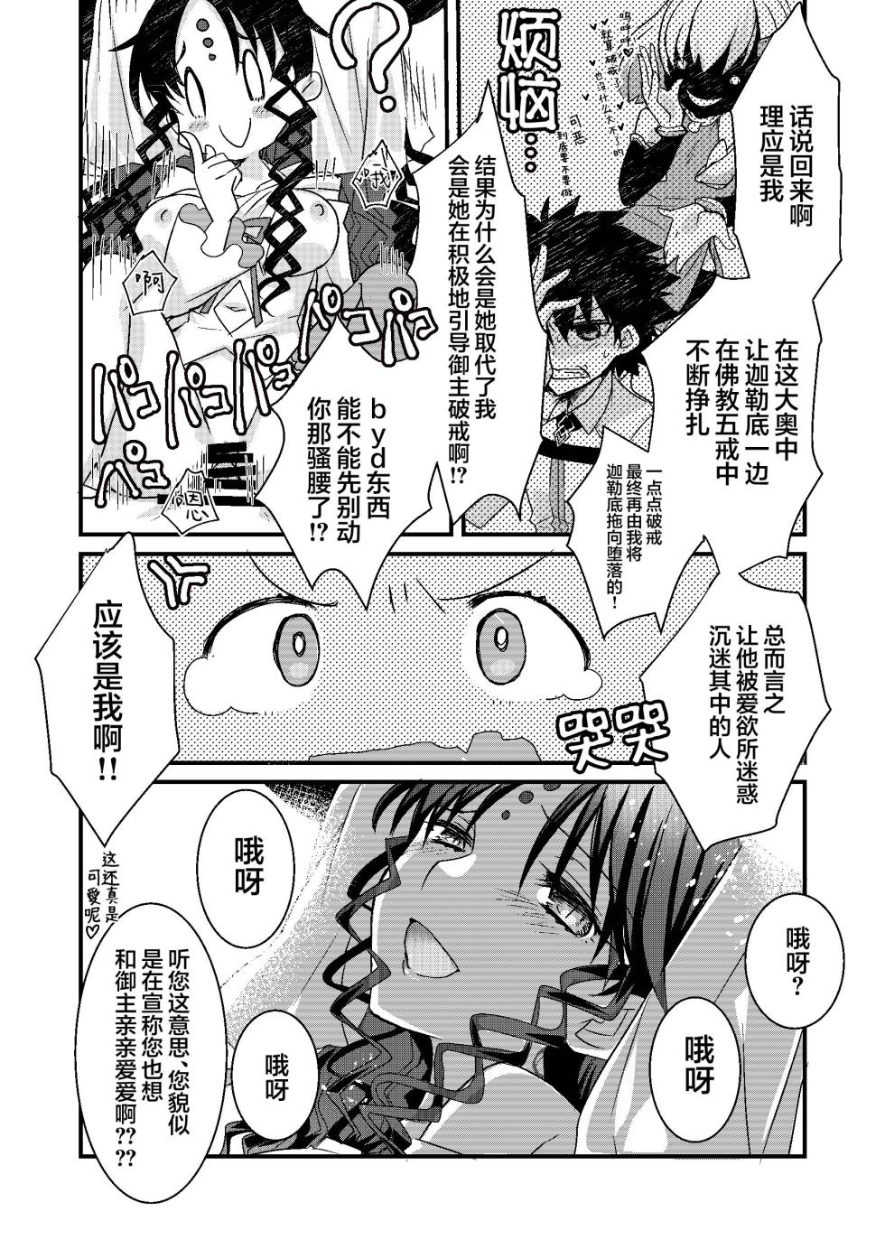 [Nekomarudow (Tajima Yoshikazu)] Kiara to Kama ni Suki Houdai ni Sukebe Sarete Sukebe Suru Hon | 关于我随意对祈荒与迦摩做色色事情的那档子事 (Fate/Grand Order) [Chinese] [月美汉化组] [Digital] - Page 11