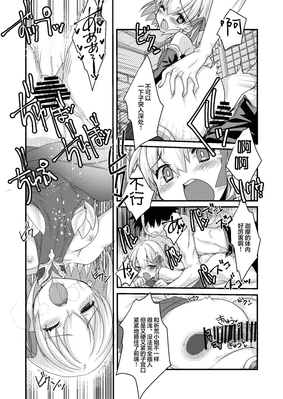 [Nekomarudow (Tajima Yoshikazu)] Kiara to Kama ni Suki Houdai ni Sukebe Sarete Sukebe Suru Hon | 关于我随意对祈荒与迦摩做色色事情的那档子事 (Fate/Grand Order) [Chinese] [月美汉化组] [Digital] - Page 14