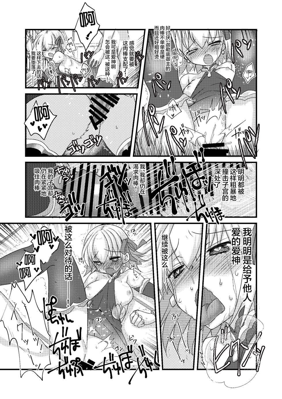 [Nekomarudow (Tajima Yoshikazu)] Kiara to Kama ni Suki Houdai ni Sukebe Sarete Sukebe Suru Hon | 关于我随意对祈荒与迦摩做色色事情的那档子事 (Fate/Grand Order) [Chinese] [月美汉化组] [Digital] - Page 15