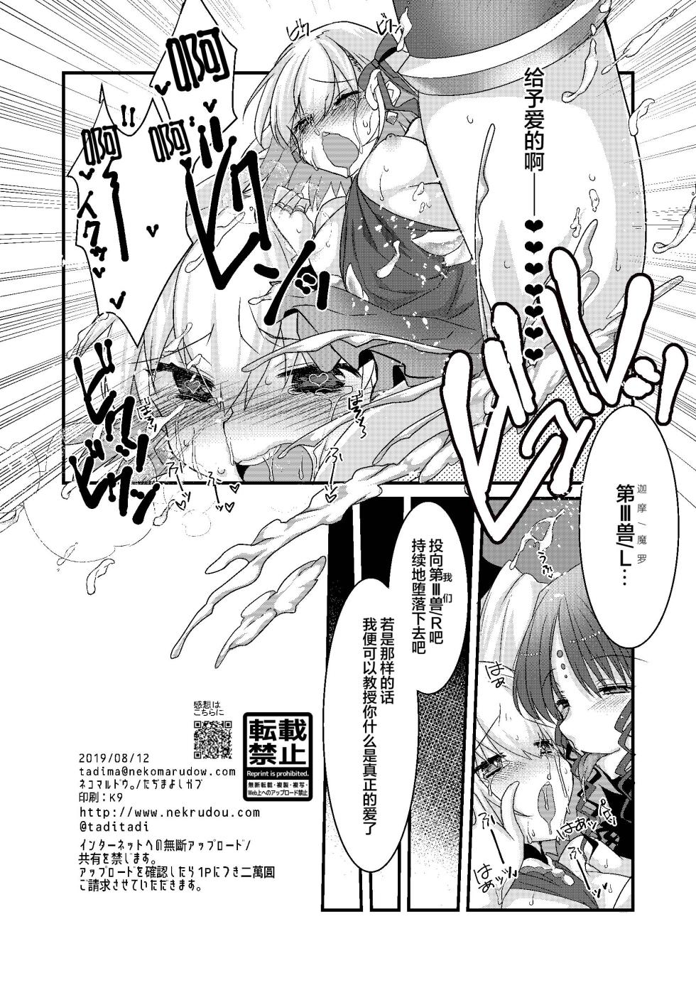 [Nekomarudow (Tajima Yoshikazu)] Kiara to Kama ni Suki Houdai ni Sukebe Sarete Sukebe Suru Hon | 关于我随意对祈荒与迦摩做色色事情的那档子事 (Fate/Grand Order) [Chinese] [月美汉化组] [Digital] - Page 17