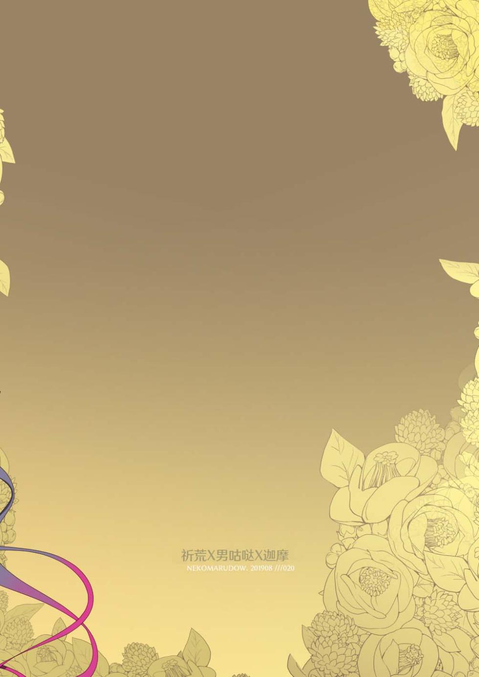 [Nekomarudow (Tajima Yoshikazu)] Kiara to Kama ni Suki Houdai ni Sukebe Sarete Sukebe Suru Hon | 关于我随意对祈荒与迦摩做色色事情的那档子事 (Fate/Grand Order) [Chinese] [月美汉化组] [Digital] - Page 18