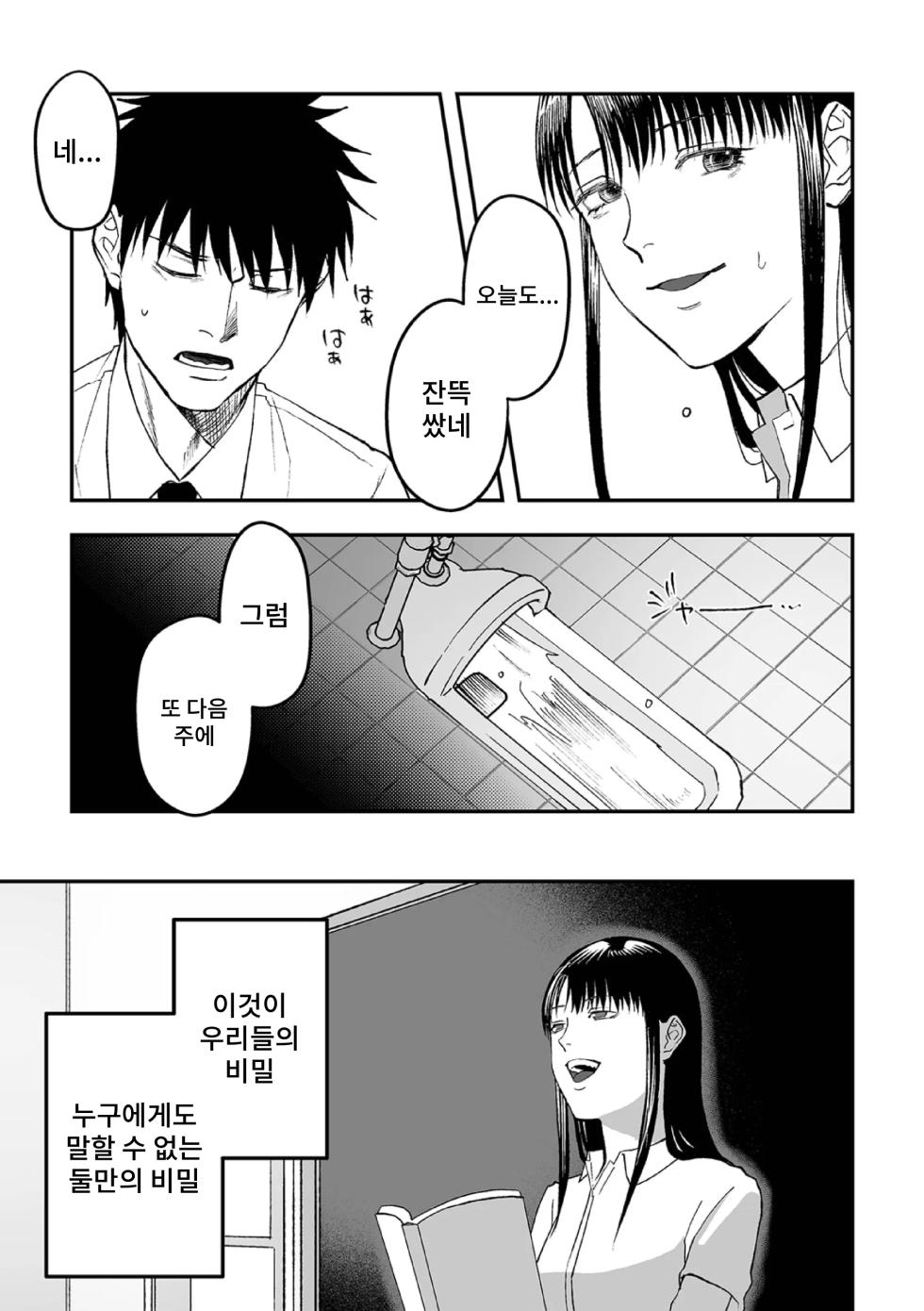 [Wadan Noki] Watashi-tachi ni wa Himitsu ga Aru | 우리에게는 비밀이 있다 (Ougon no Sonata XXX Sono Nijuushi) [Korean] - Page 3