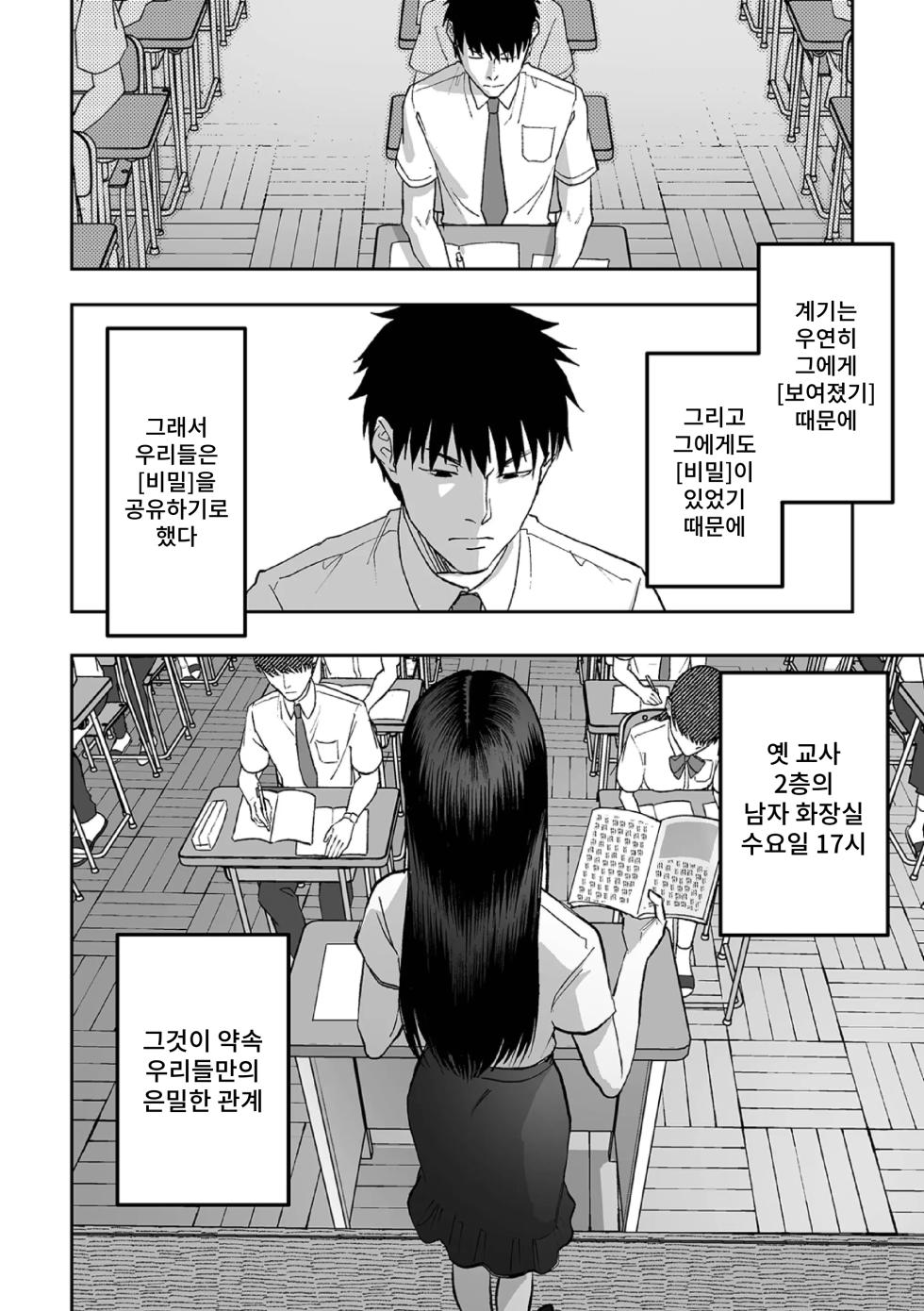 [Wadan Noki] Watashi-tachi ni wa Himitsu ga Aru | 우리에게는 비밀이 있다 (Ougon no Sonata XXX Sono Nijuushi) [Korean] - Page 4