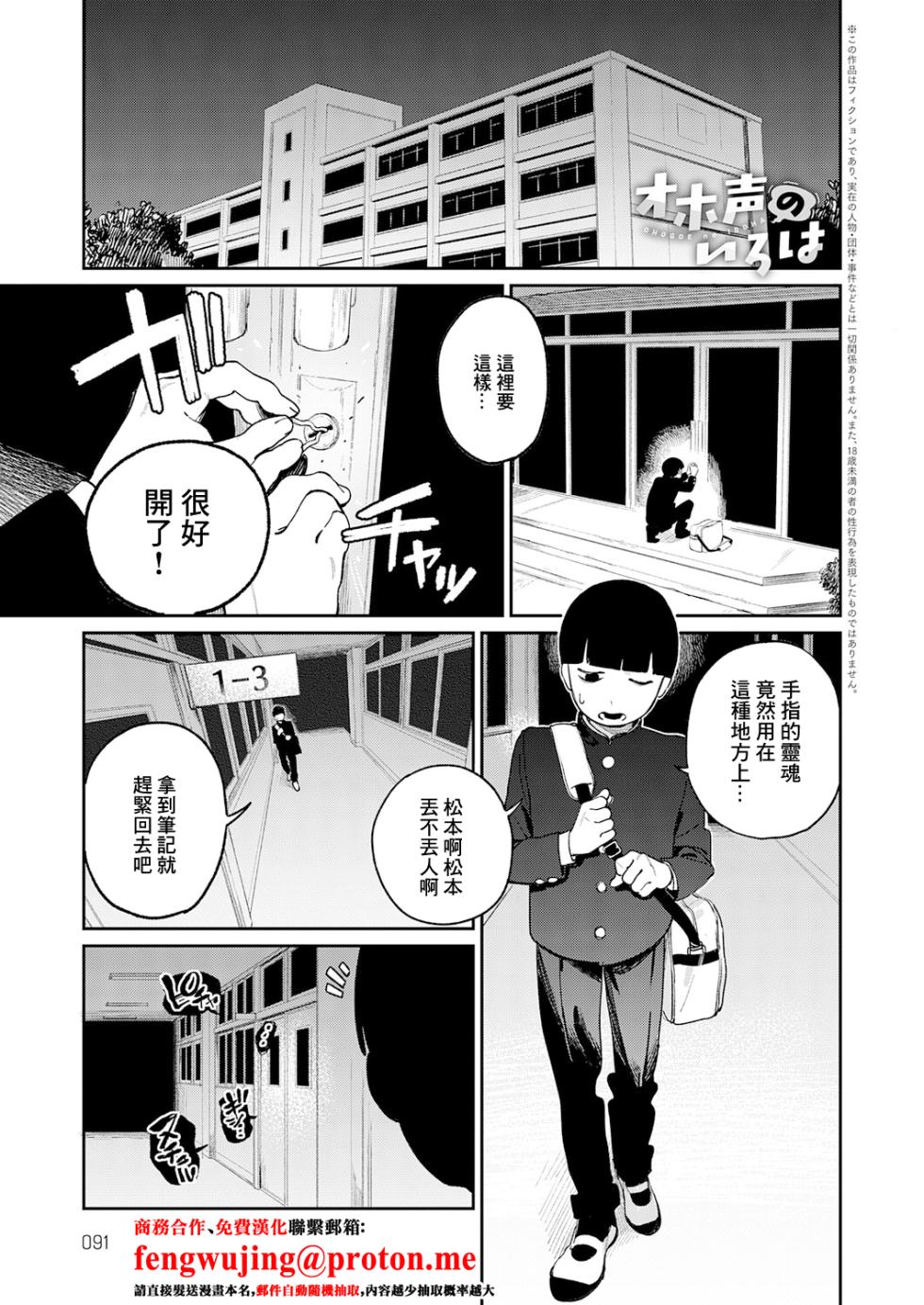 [Ekogi] Ohogoe no Iroha (COMIC Anthurium 2025-12) [Chinese] [Digital] - Page 1