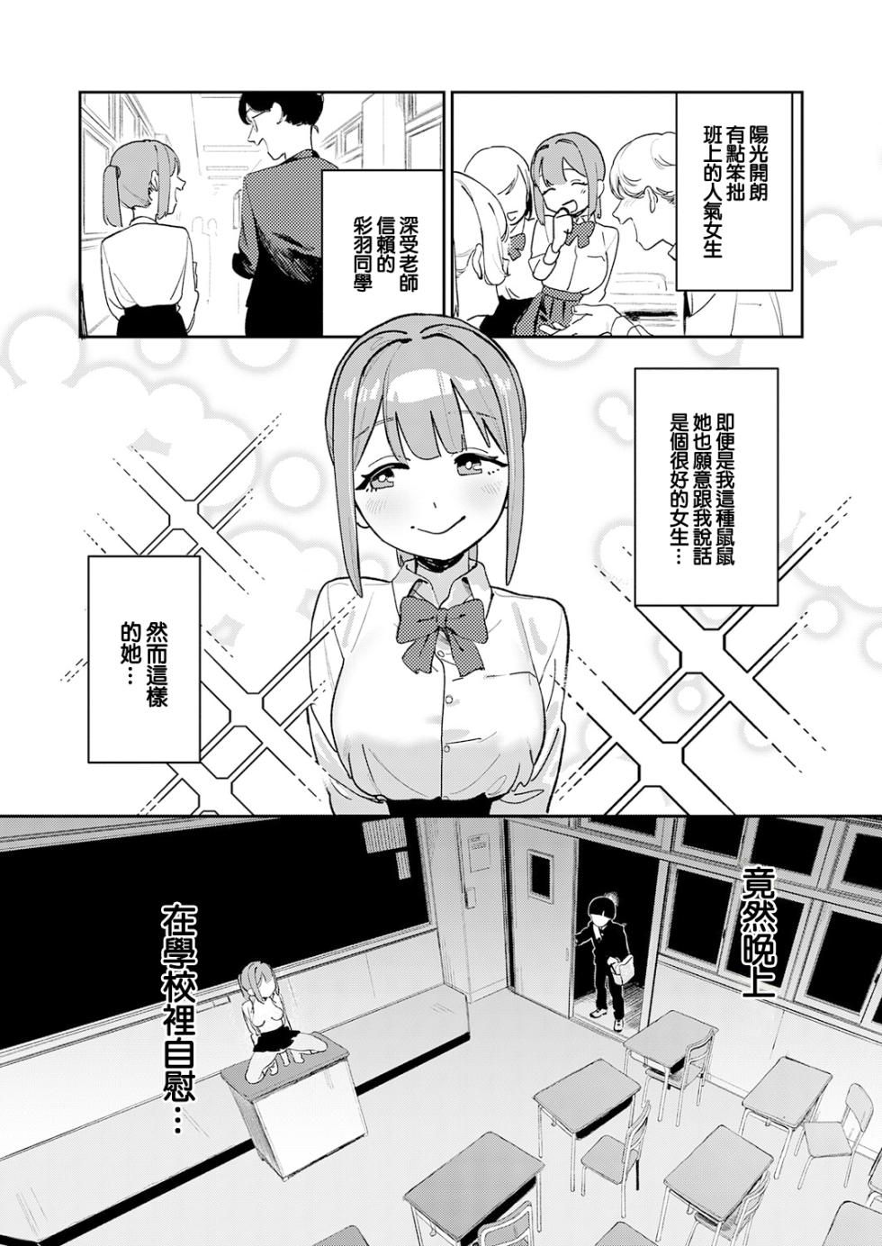 [Ekogi] Ohogoe no Iroha (COMIC Anthurium 2025-12) [Chinese] [Digital] - Page 4