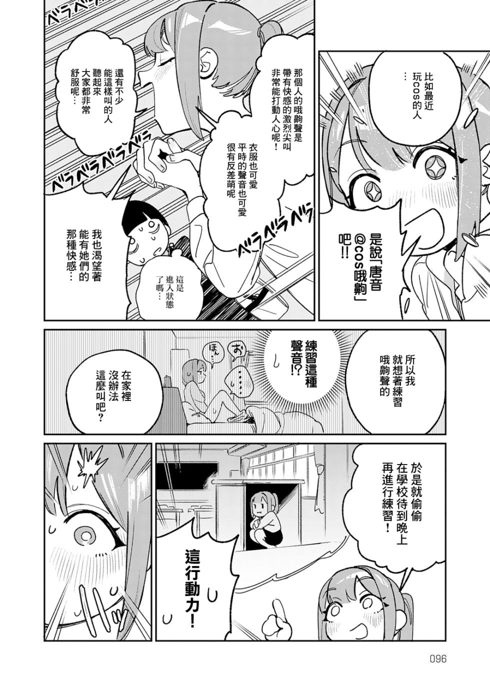 [Ekogi] Ohogoe no Iroha (COMIC Anthurium 2025-12) [Chinese] [Digital] - Page 6
