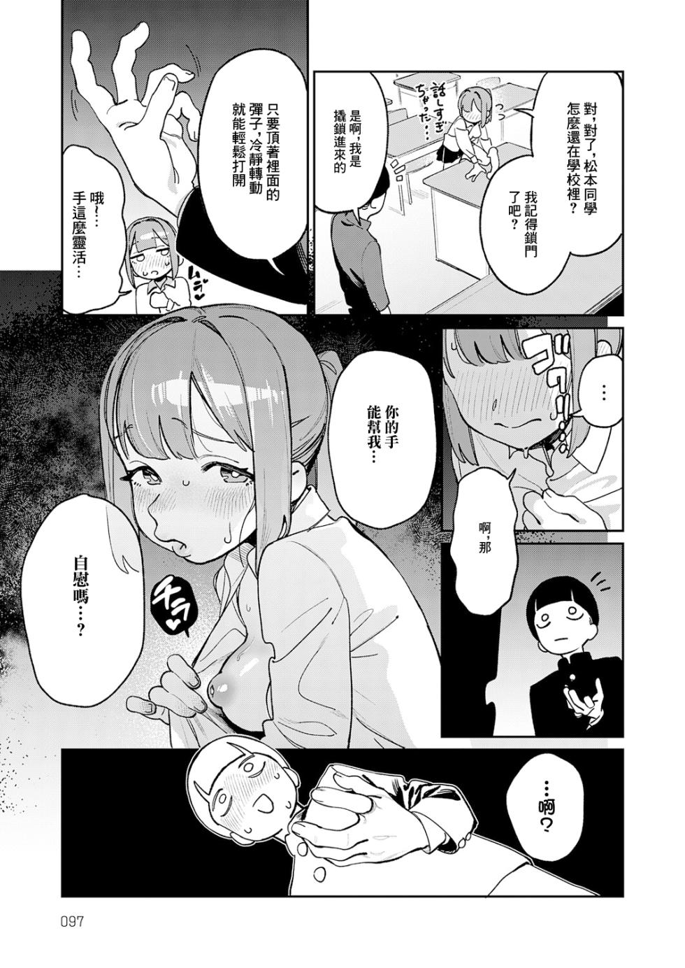 [Ekogi] Ohogoe no Iroha (COMIC Anthurium 2025-12) [Chinese] [Digital] - Page 7