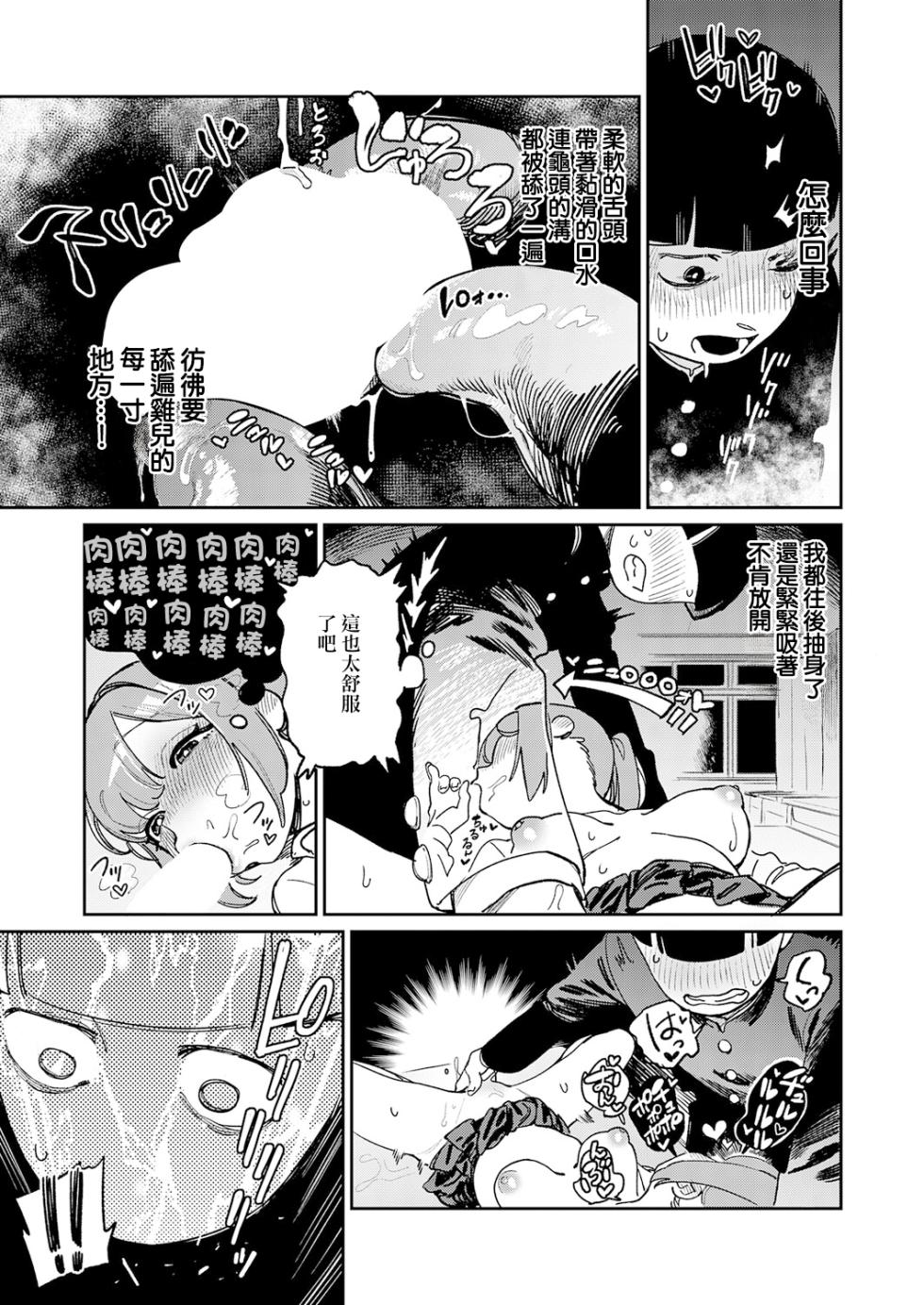 [Ekogi] Ohogoe no Iroha (COMIC Anthurium 2025-12) [Chinese] [Digital] - Page 13