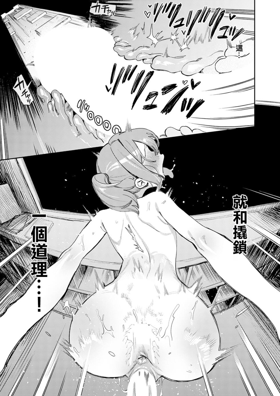 [Ekogi] Ohogoe no Iroha (COMIC Anthurium 2025-12) [Chinese] [Digital] - Page 21