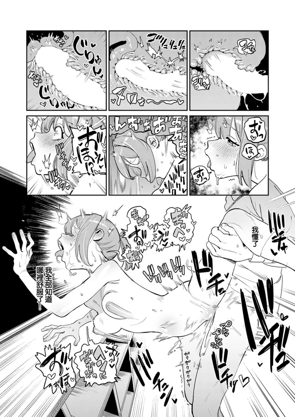 [Ekogi] Ohogoe no Iroha (COMIC Anthurium 2025-12) [Chinese] [Digital] - Page 22