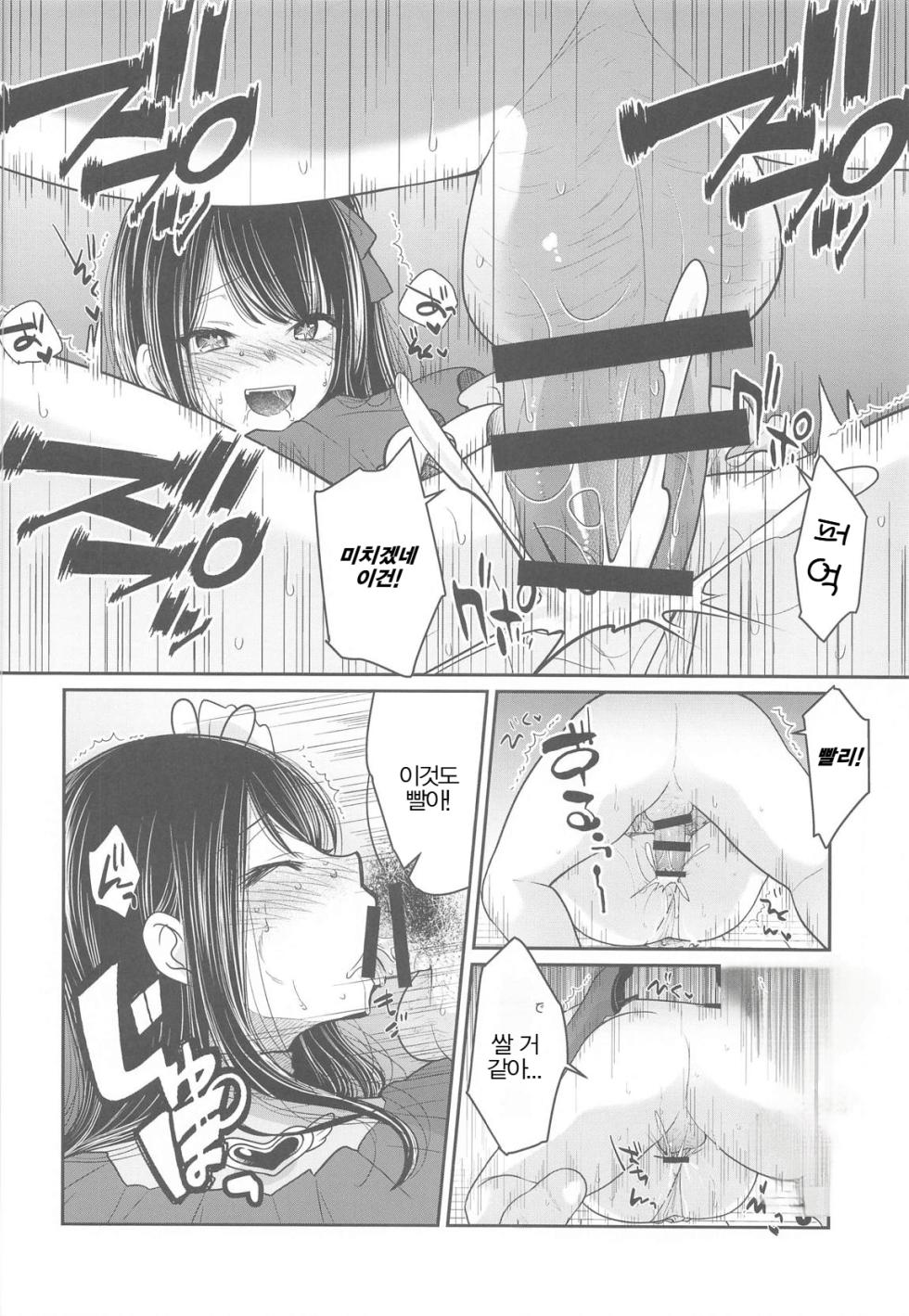 (C102) [Studio KIMIGABUCHI (Kimimaru)] Omanko | 최애의 보지 (Oshi no Ko) [Korean] [SLNT] - Page 9