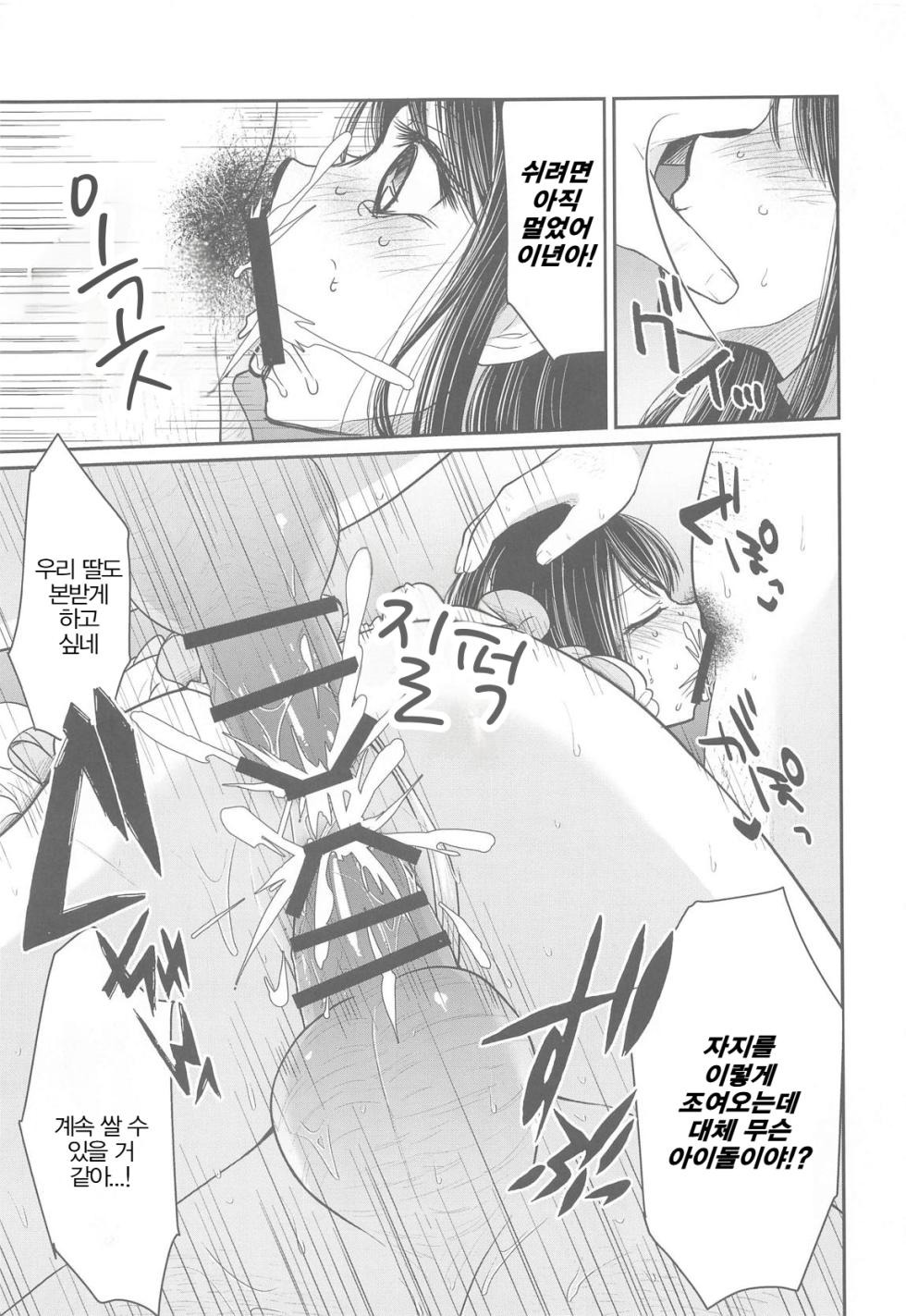 (C102) [Studio KIMIGABUCHI (Kimimaru)] Omanko | 최애의 보지 (Oshi no Ko) [Korean] [SLNT] - Page 12