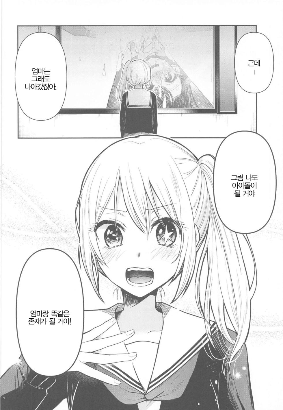 (C102) [Studio KIMIGABUCHI (Kimimaru)] Omanko | 최애의 보지 (Oshi no Ko) [Korean] [SLNT] - Page 17