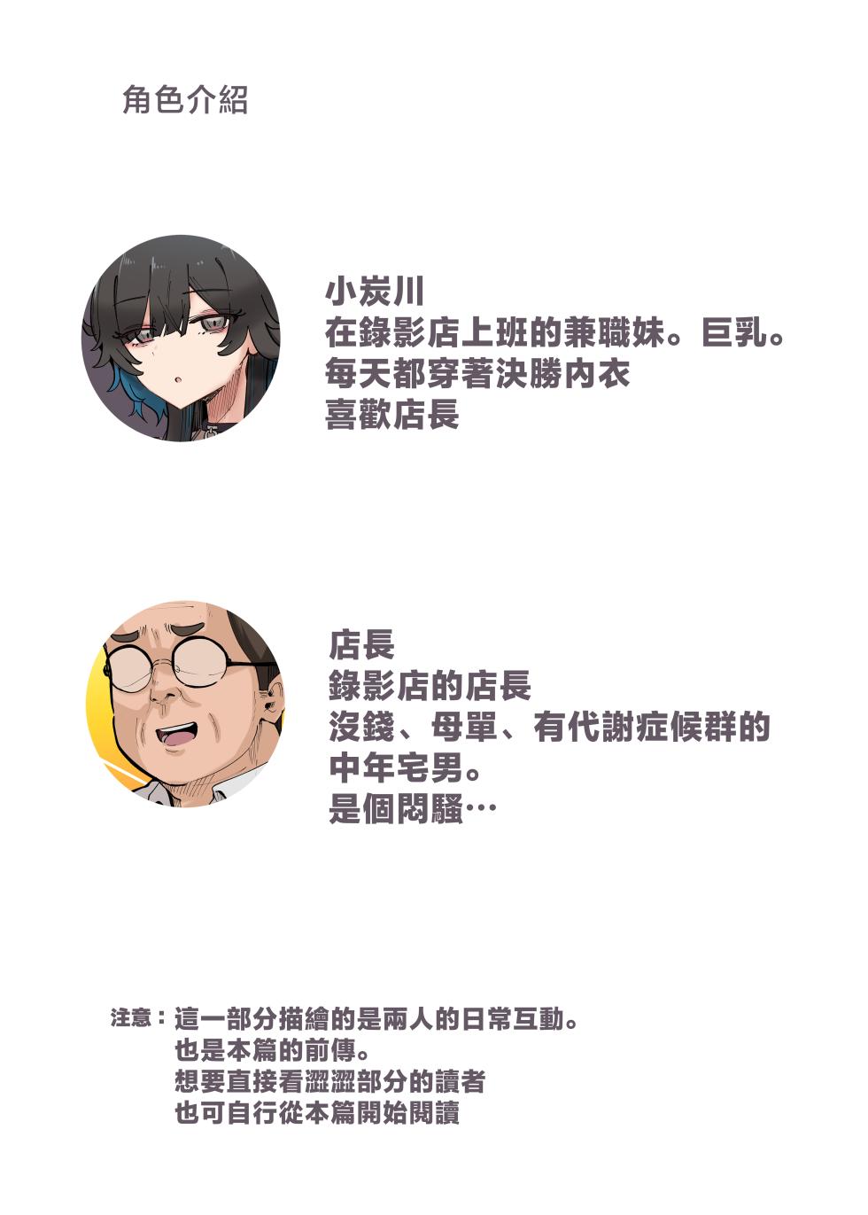 [KANIKORO] Uchi no Beit no Cool de H-cup no Deka Chichi-chan wa Jakusha Dansei to demo Yarasete Kurerutte! | 我們店的兼職店員高嶺之花H罩杯巨乳醬居然大發慈悲願意和底層弱男（大叔）做愛耶！ [Chinese] [Digital] - Page 3