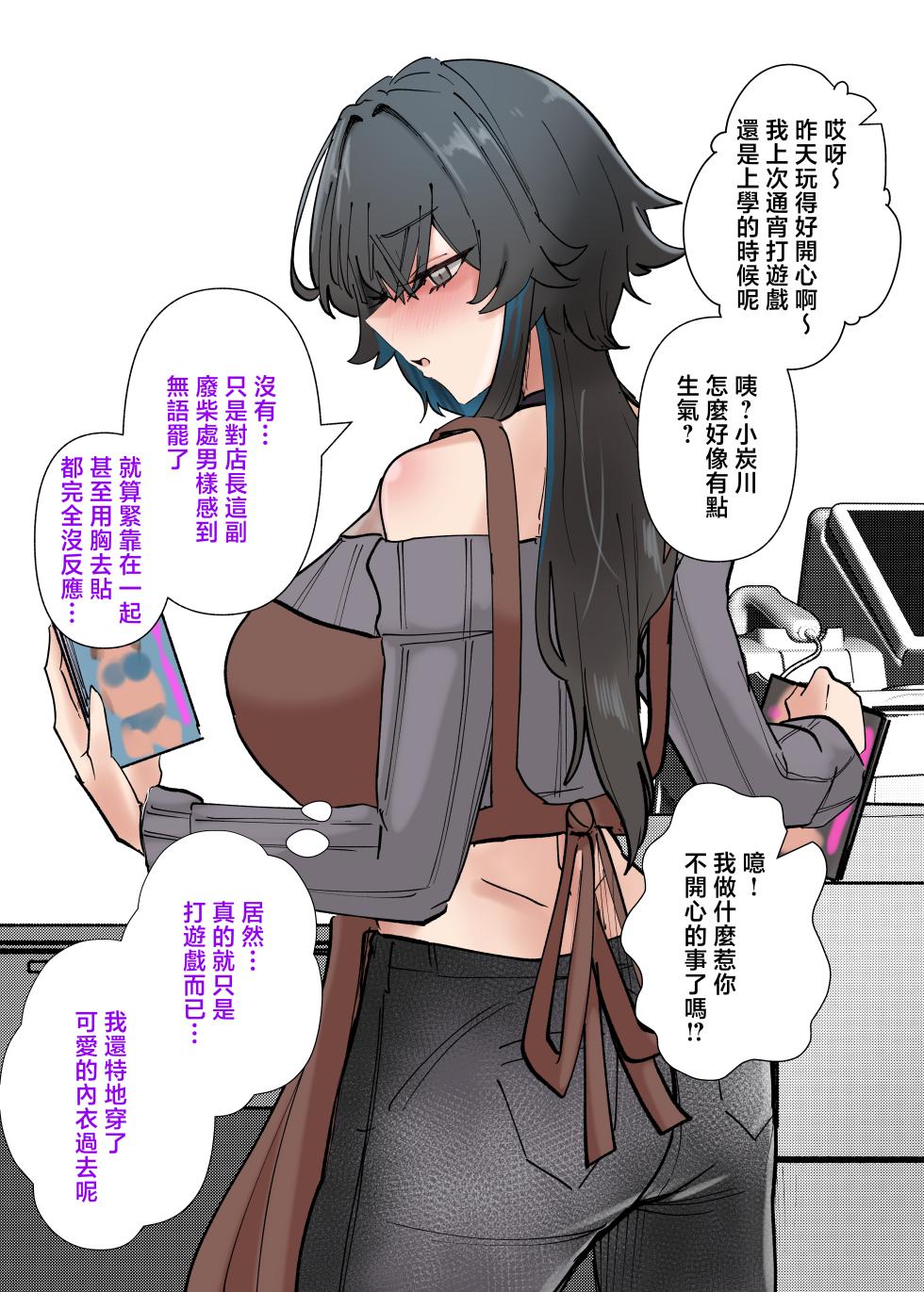 [KANIKORO] Uchi no Beit no Cool de H-cup no Deka Chichi-chan wa Jakusha Dansei to demo Yarasete Kurerutte! | 我們店的兼職店員高嶺之花H罩杯巨乳醬居然大發慈悲願意和底層弱男（大叔）做愛耶！ [Chinese] [Digital] - Page 7