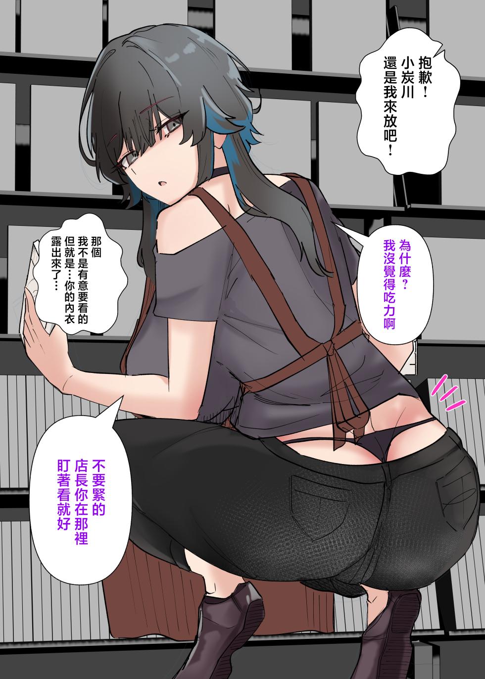 [KANIKORO] Uchi no Beit no Cool de H-cup no Deka Chichi-chan wa Jakusha Dansei to demo Yarasete Kurerutte! | 我們店的兼職店員高嶺之花H罩杯巨乳醬居然大發慈悲願意和底層弱男（大叔）做愛耶！ [Chinese] [Digital] - Page 12