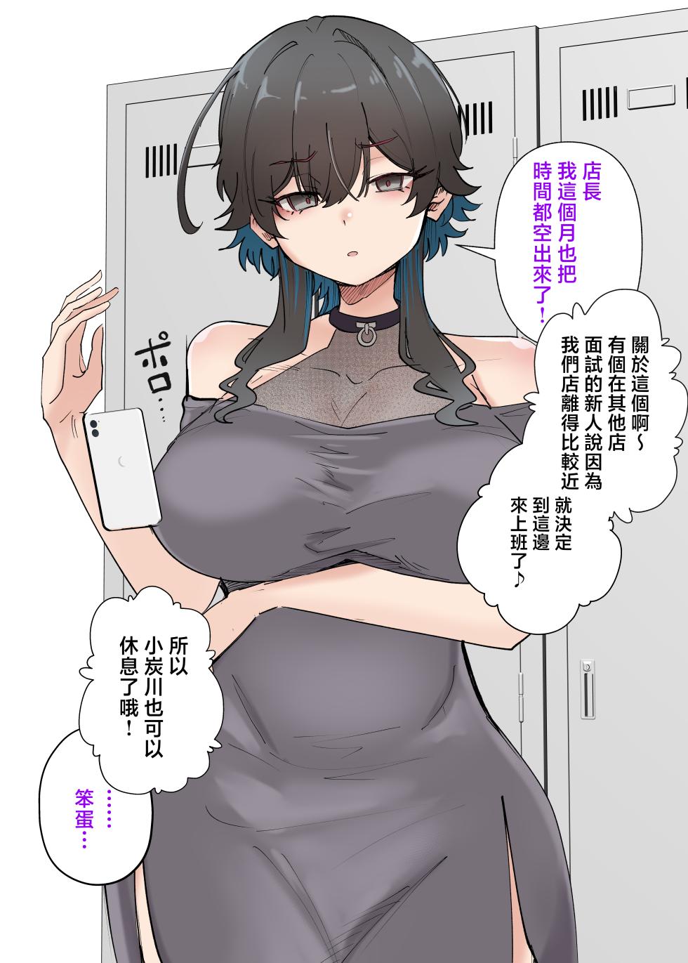 [KANIKORO] Uchi no Beit no Cool de H-cup no Deka Chichi-chan wa Jakusha Dansei to demo Yarasete Kurerutte! | 我們店的兼職店員高嶺之花H罩杯巨乳醬居然大發慈悲願意和底層弱男（大叔）做愛耶！ [Chinese] [Digital] - Page 15