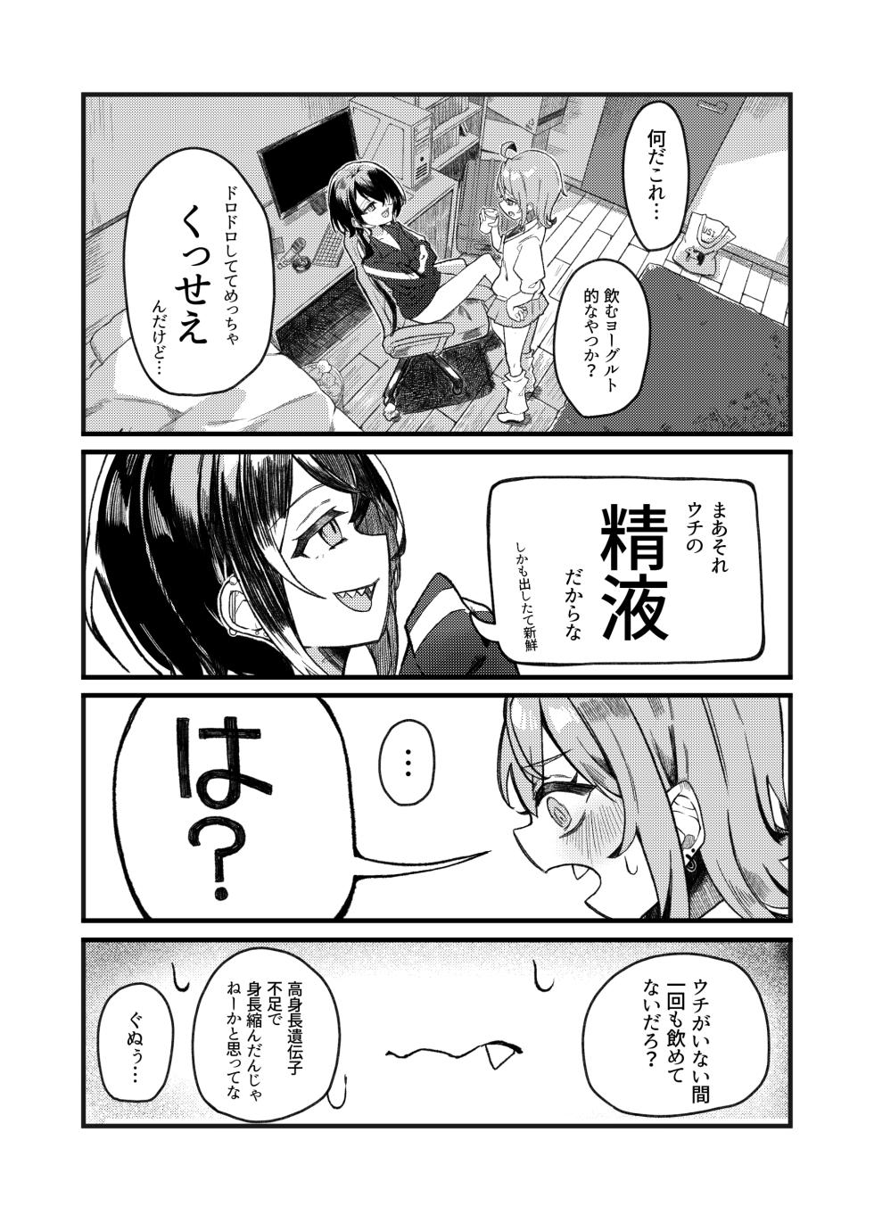 [Tanioku no Kaeru (Ameno Kaeru)] Konishi to Oonishi Sono Ni [Digital] - Page 5