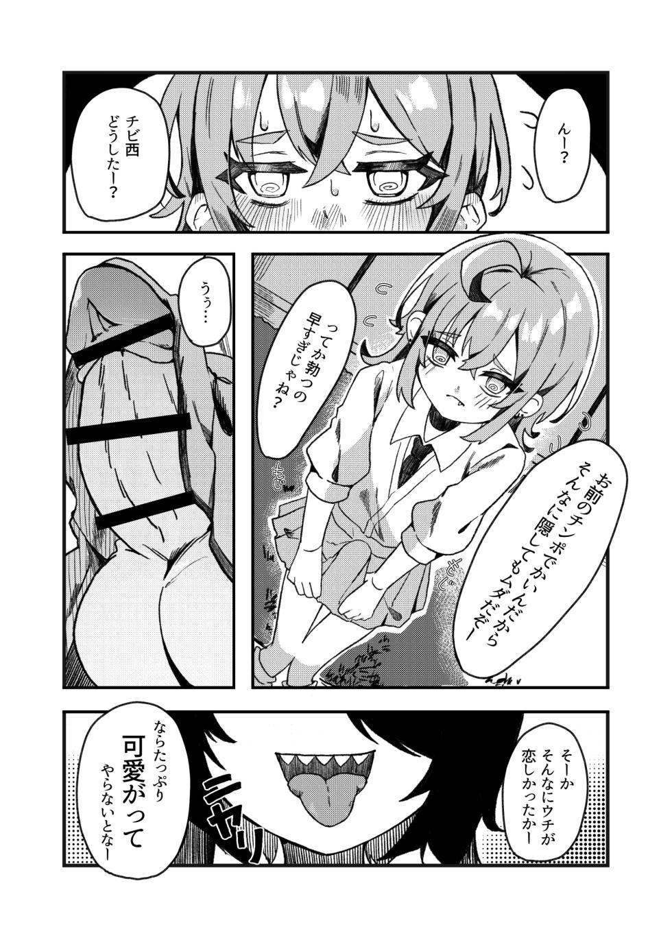 [Tanioku no Kaeru (Ameno Kaeru)] Konishi to Oonishi Sono Ni [Digital] - Page 10