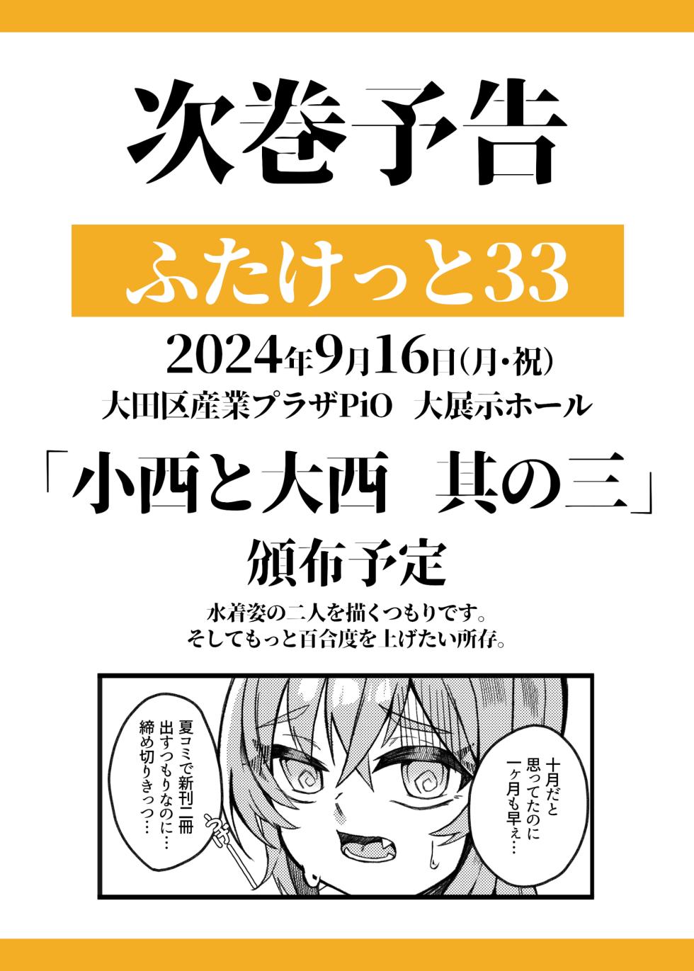 [Tanioku no Kaeru (Ameno Kaeru)] Konishi to Oonishi Sono Ni [Digital] - Page 29