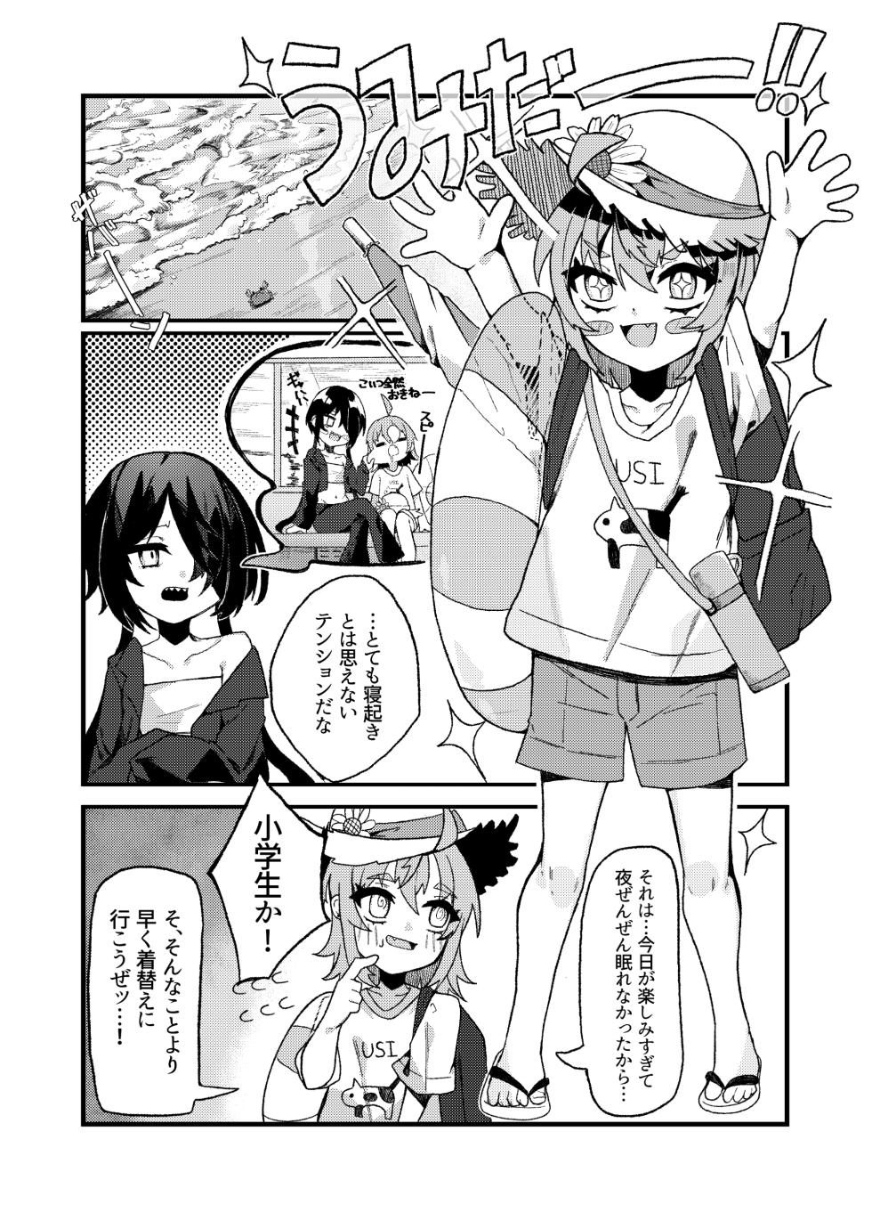 [Tanioku no Kaeru (Ameno Kaeru)] Konishi to Oonishi Sono San [Digital] - Page 3