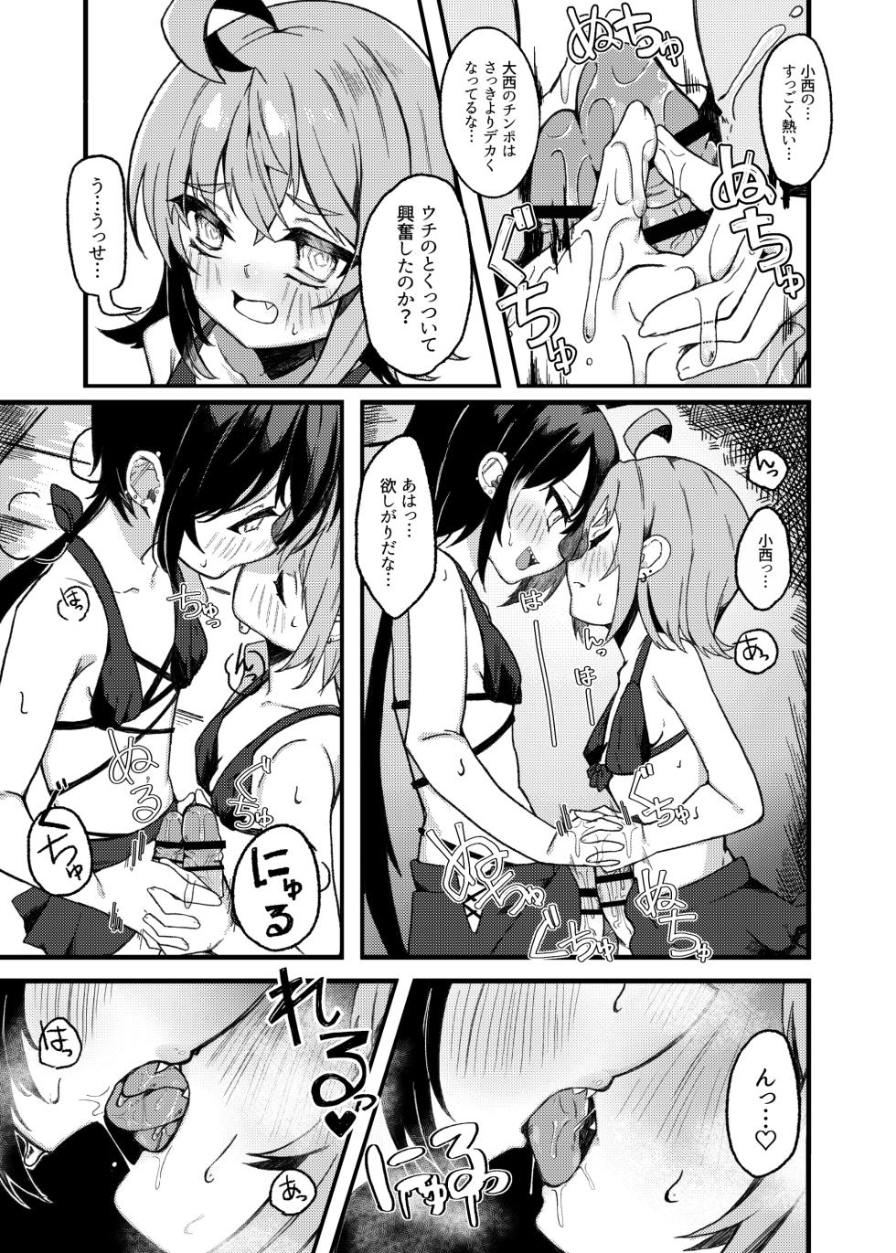 [Tanioku no Kaeru (Ameno Kaeru)] Konishi to Oonishi Sono San [Digital] - Page 12