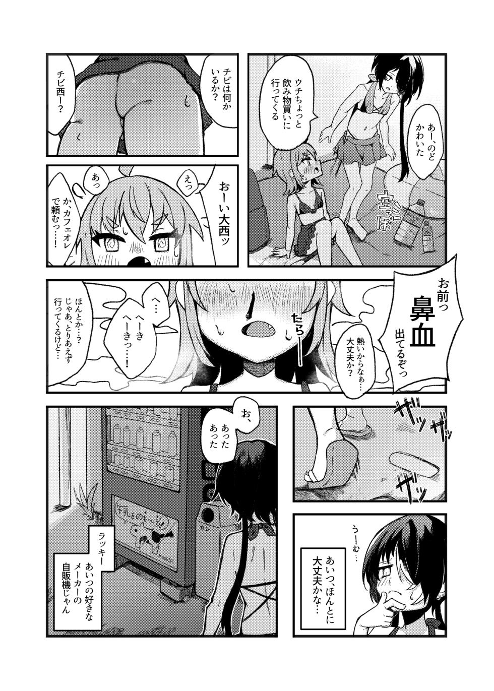 [Tanioku no Kaeru (Ameno Kaeru)] Konishi to Oonishi Sono San [Digital] - Page 18