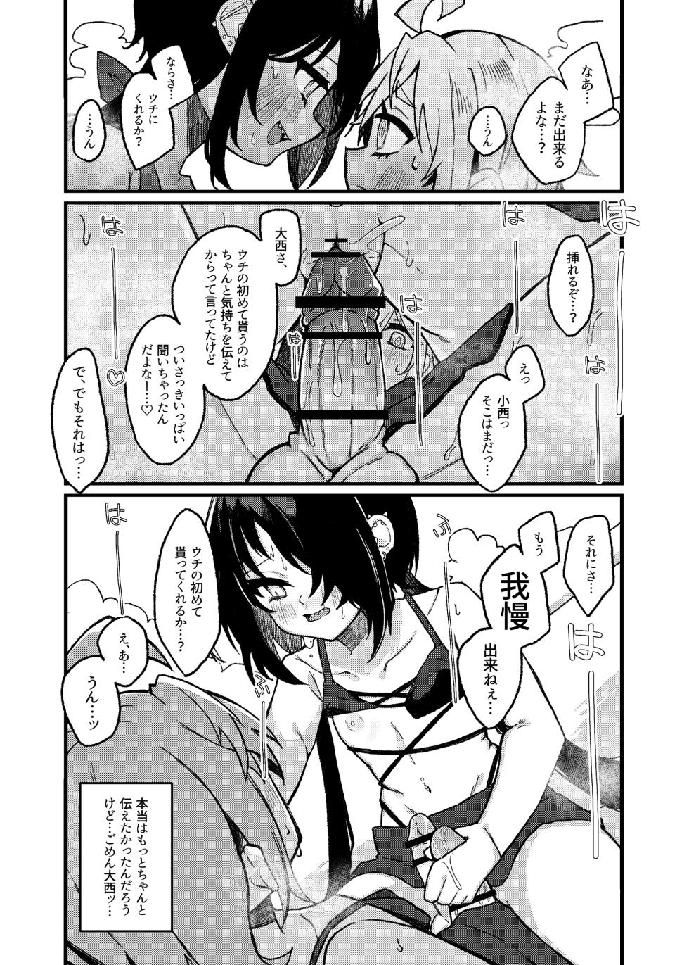 [Tanioku no Kaeru (Ameno Kaeru)] Konishi to Oonishi Sono San [Digital] - Page 25