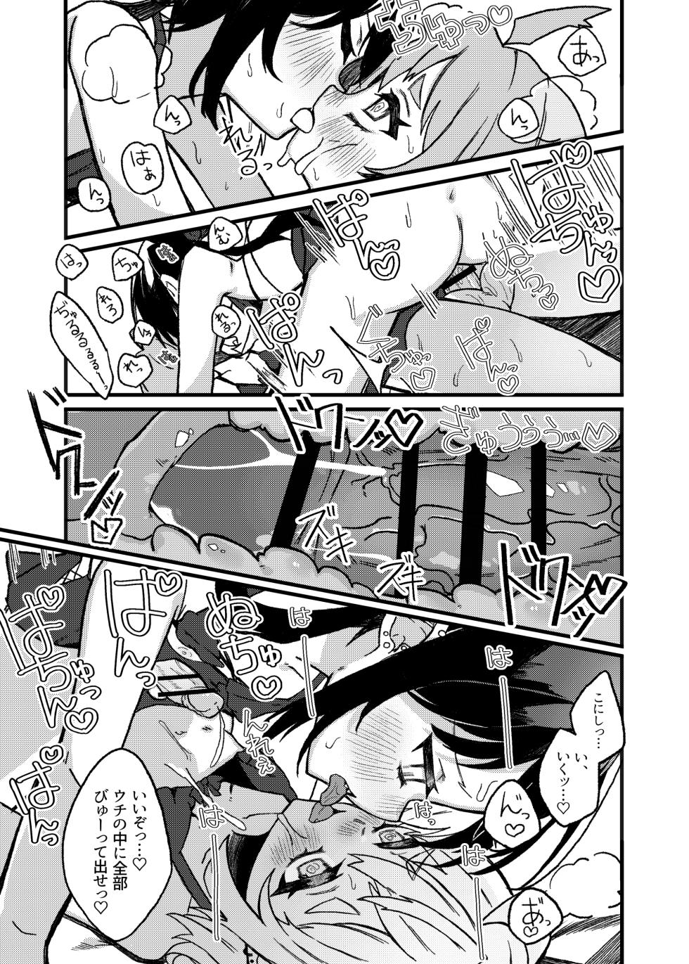 [Tanioku no Kaeru (Ameno Kaeru)] Konishi to Oonishi Sono San [Digital] - Page 30