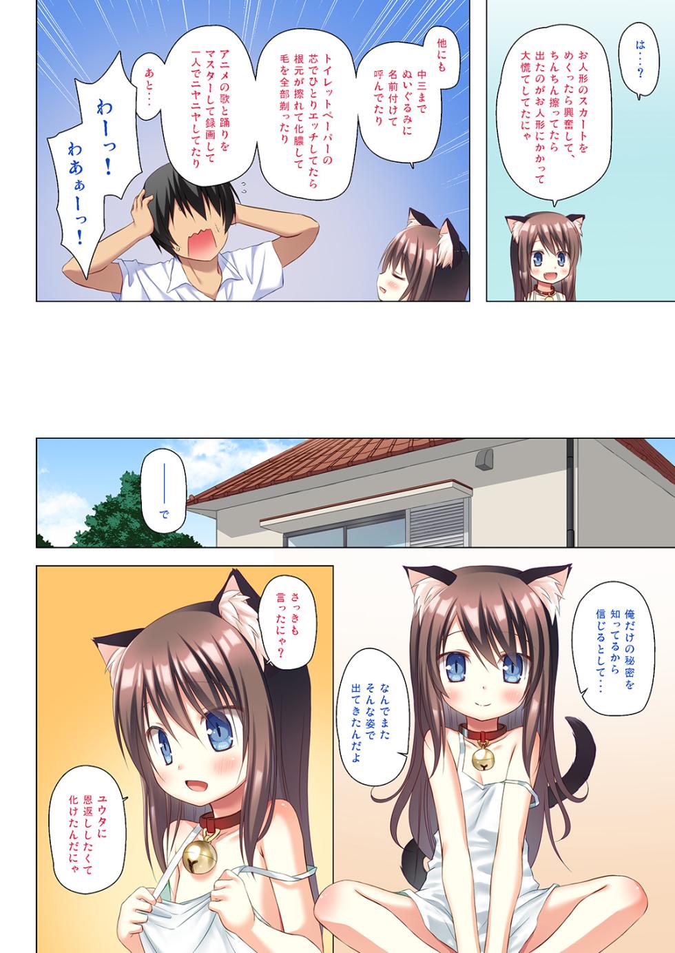 [Noraneko-no-Tama (Yukino Minato)] Monokemono Go-ya Full Color-ban [Digital] - Page 5