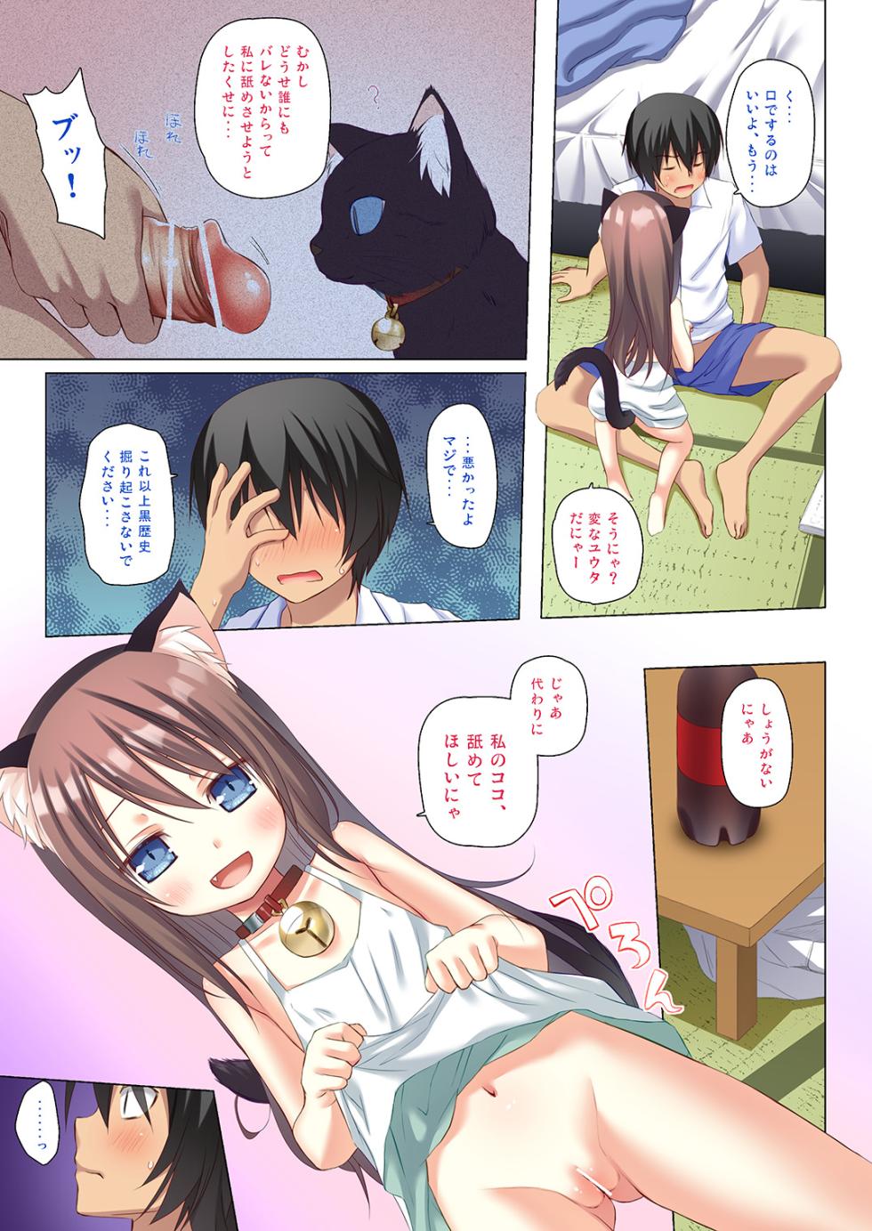 [Noraneko-no-Tama (Yukino Minato)] Monokemono Go-ya Full Color-ban [Digital] - Page 10