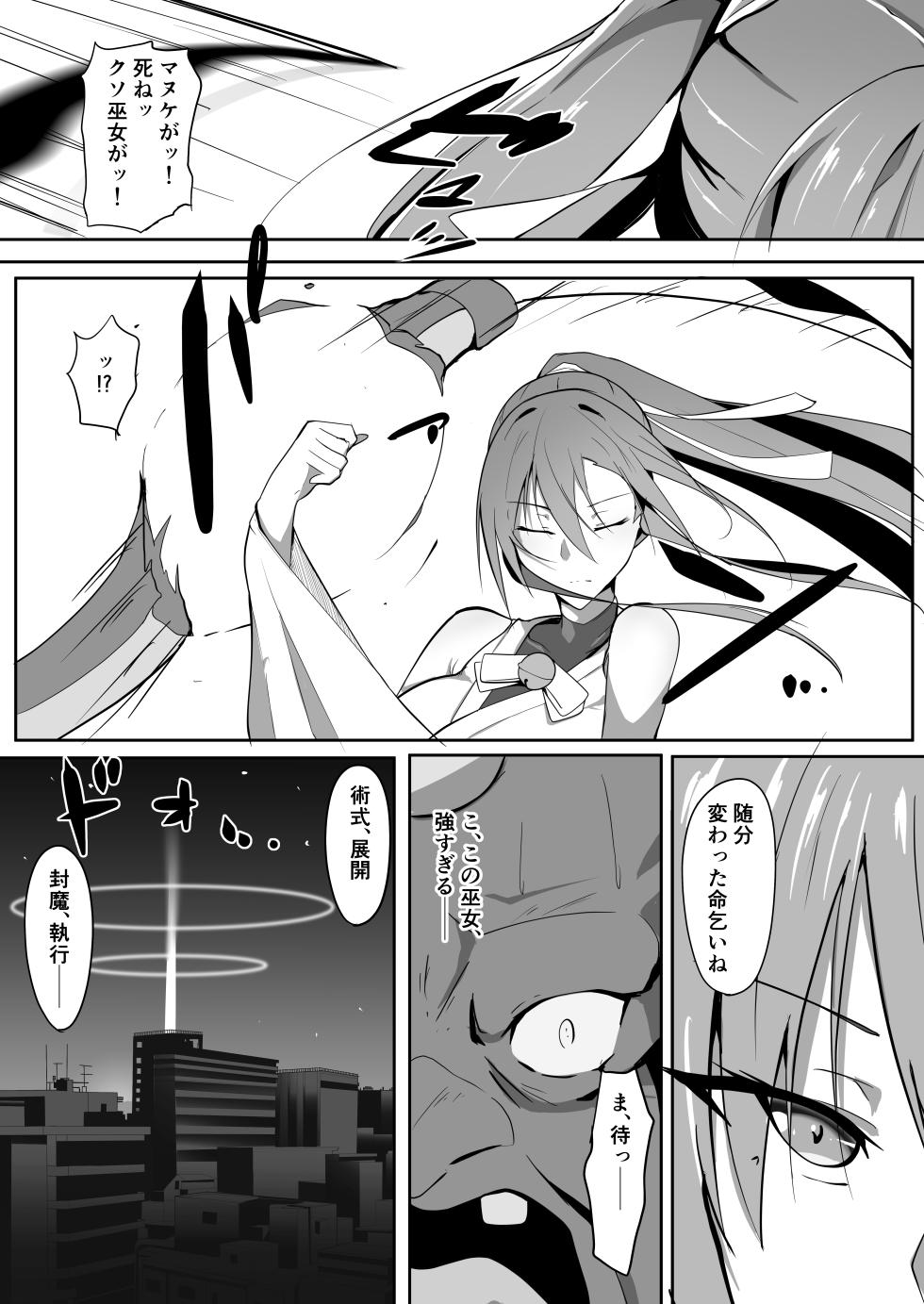 [Teru Teru Seimenjo (Men Teru)] Kitousenki Inoryuuru Inoryuuru Meipuru Hen [Digital] - Page 3