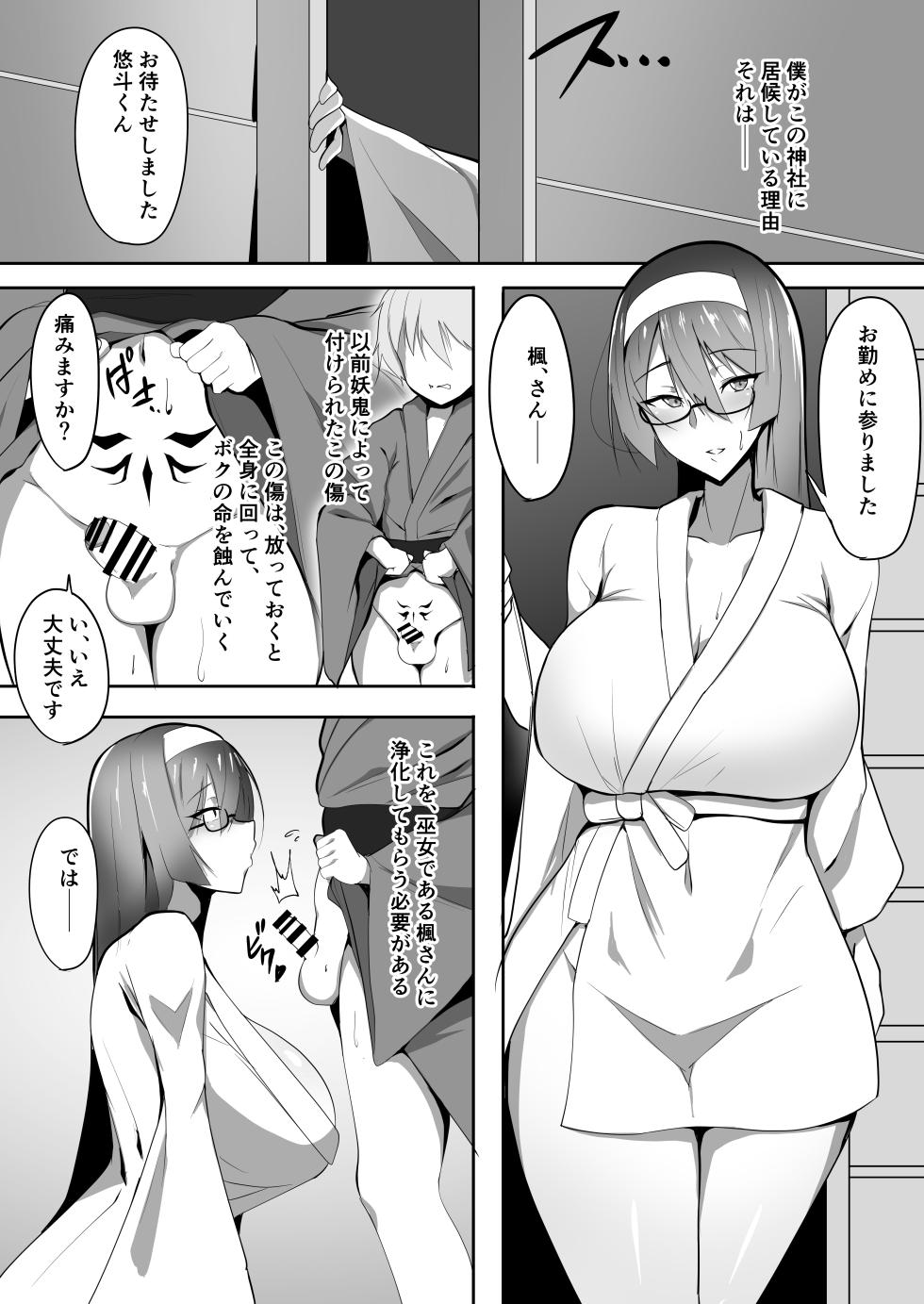[Teru Teru Seimenjo (Men Teru)] Kitousenki Inoryuuru Inoryuuru Meipuru Hen [Digital] - Page 5