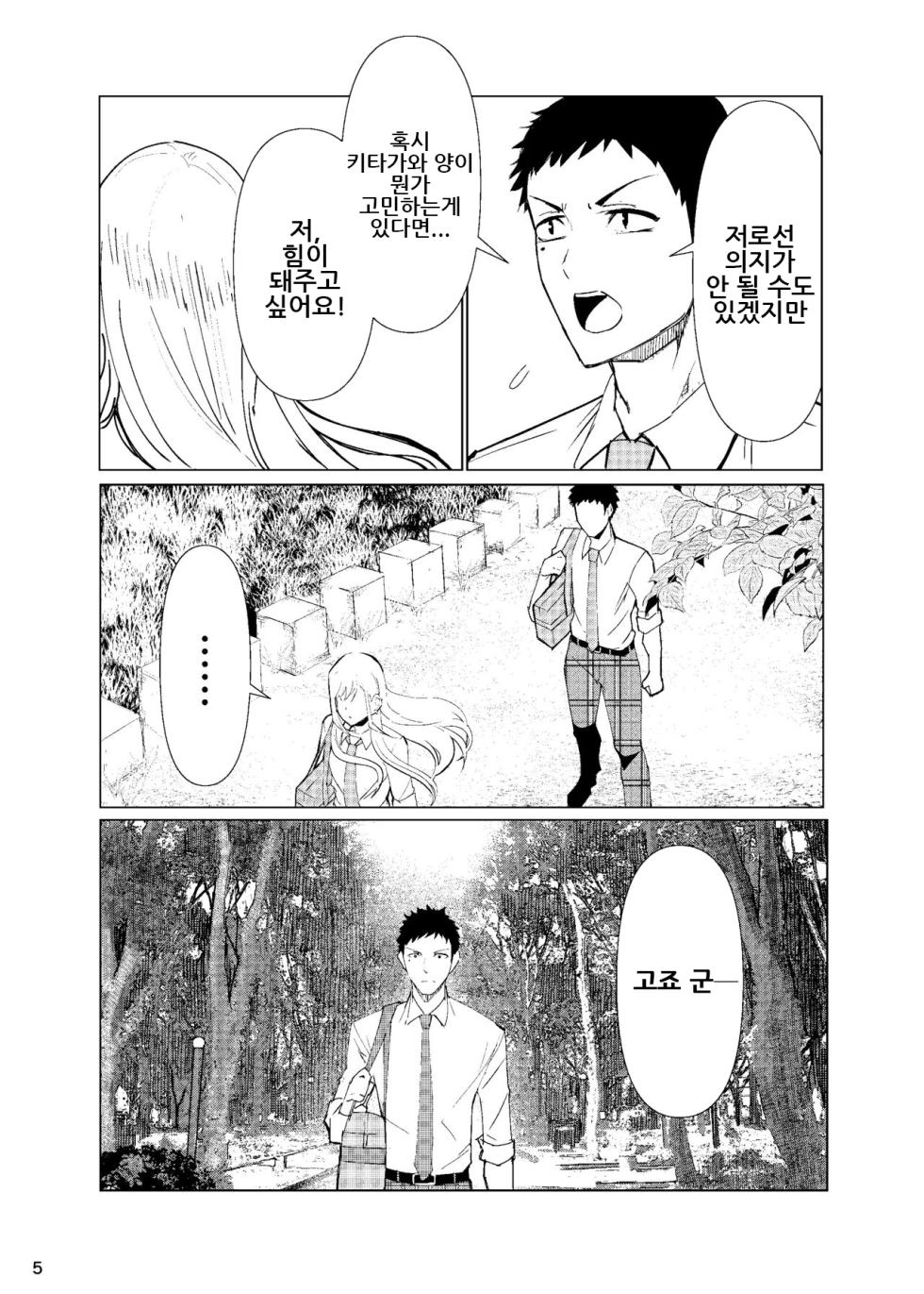 [Air Hike (Kinoshita)] Marin-chan Rape | 마린 짱 레이프 (Sono Bisque Doll wa Koi o Suru) [Korean] [Digital] - Page 6