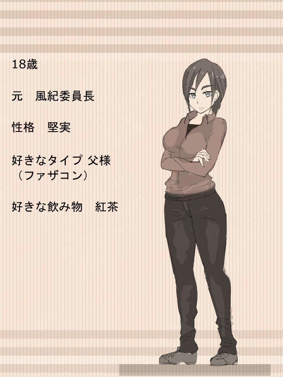 [寄り道]元 風紀委員長 - Page 3