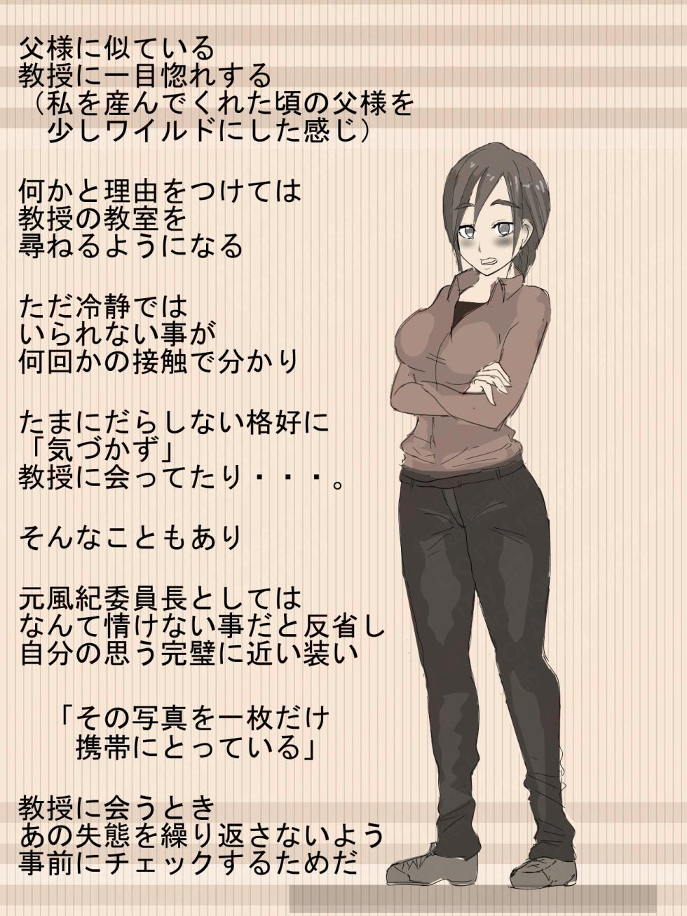 [寄り道]元 風紀委員長 - Page 5