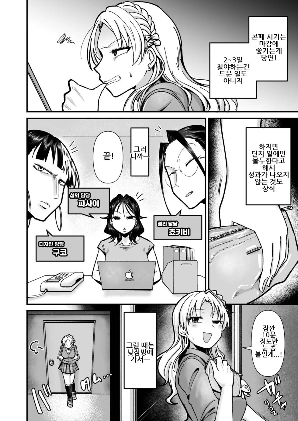 [Daisaku no Iru Circle (Daisaku)] Shachou Esthe no Jikan desu | 사장님 마사지 할 시간이에요 (THE IDOLM@STER CINDERELLA GIRLS) [Korean] [Digital] - Page 3