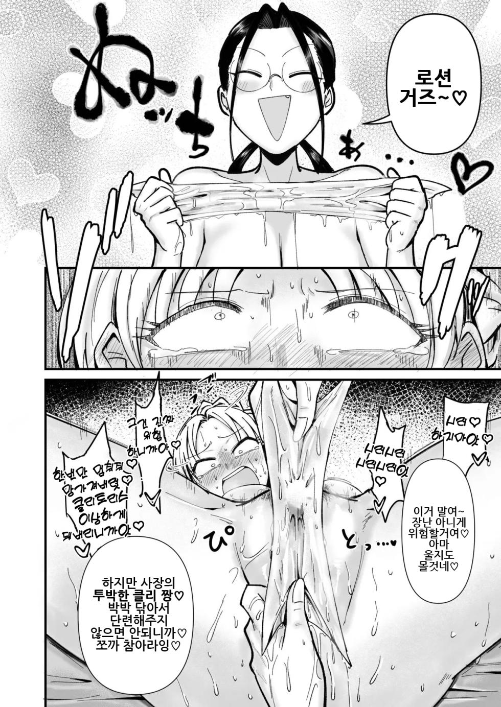 [Daisaku no Iru Circle (Daisaku)] Shachou Esthe no Jikan desu | 사장님 마사지 할 시간이에요 (THE IDOLM@STER CINDERELLA GIRLS) [Korean] [Digital] - Page 17