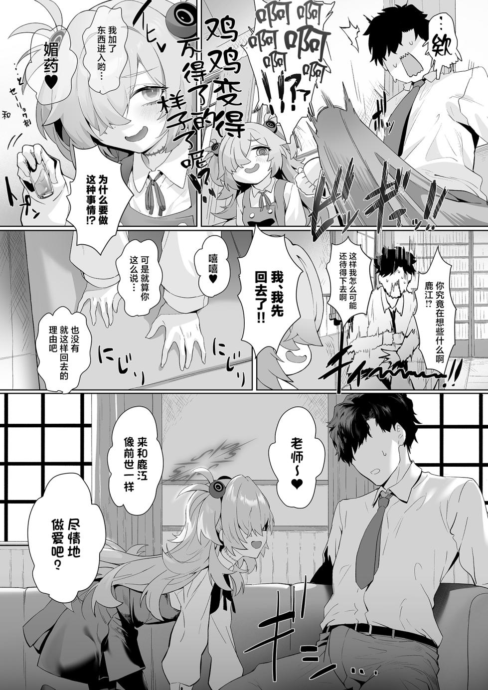 [LV426 (Mecha Sharekoube)] Dancing crazy teacher (Blue Archive) [Chinese] [Digital] - Page 7