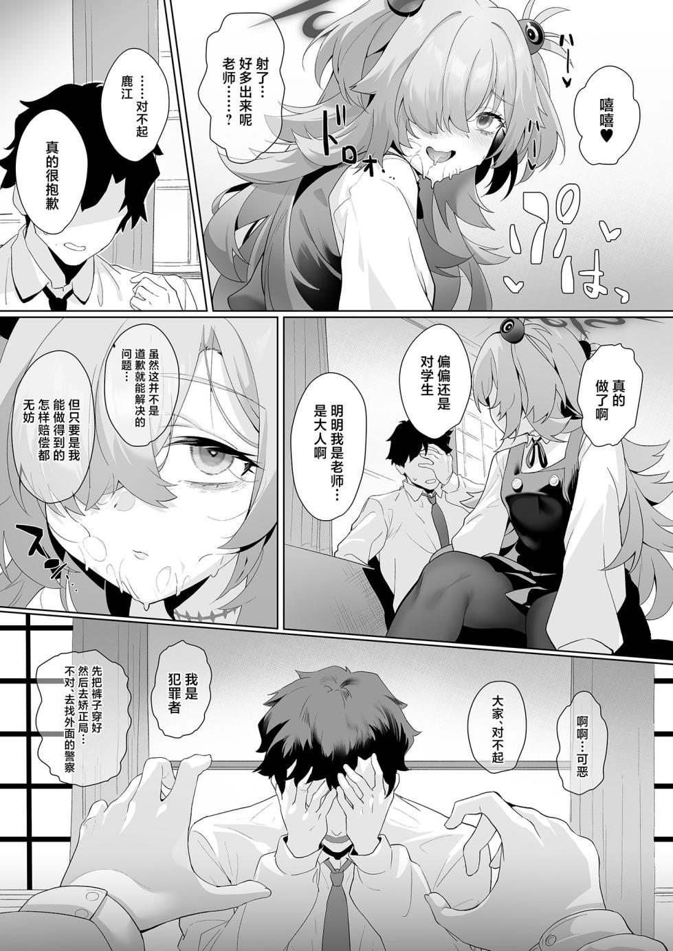 [LV426 (Mecha Sharekoube)] Dancing crazy teacher (Blue Archive) [Chinese] [Digital] - Page 15