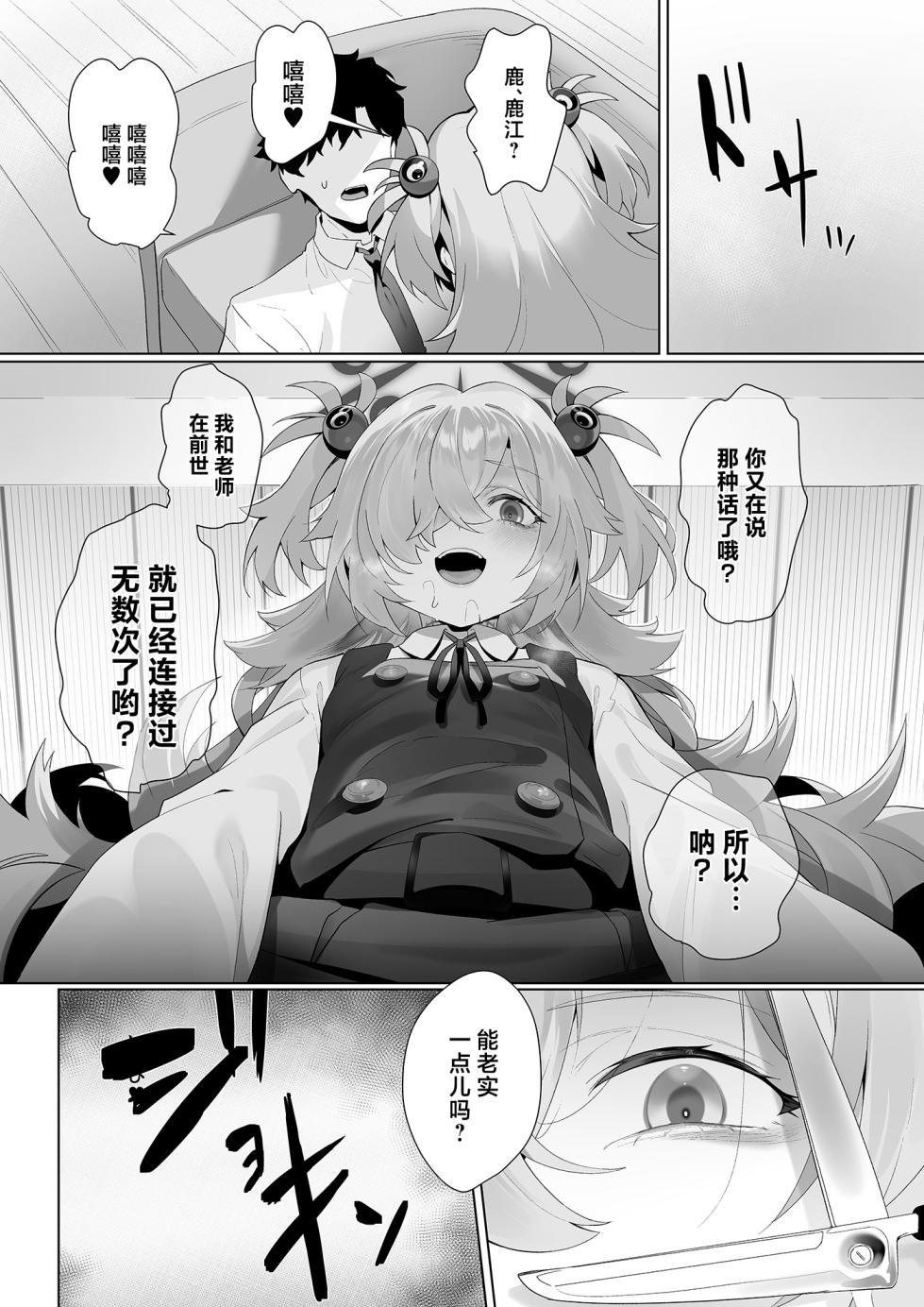 [LV426 (Mecha Sharekoube)] Dancing crazy teacher (Blue Archive) [Chinese] [Digital] - Page 16